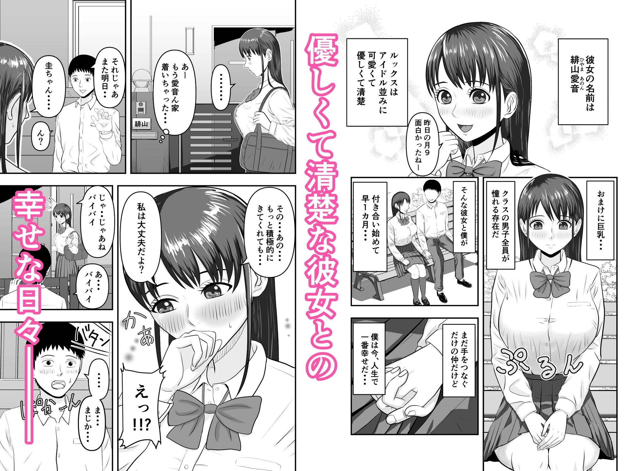 ボクの彼女が勝手に性教育されてた話 画像1