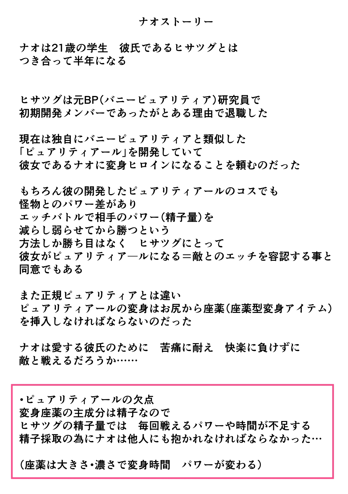 恥辱変身ハニーピュアリティアール ナオ 01 「彼氏に頼まれてエッチな変身ヒロインに…」「彼氏に頼まれてサークルの人たちと…」 画像2
