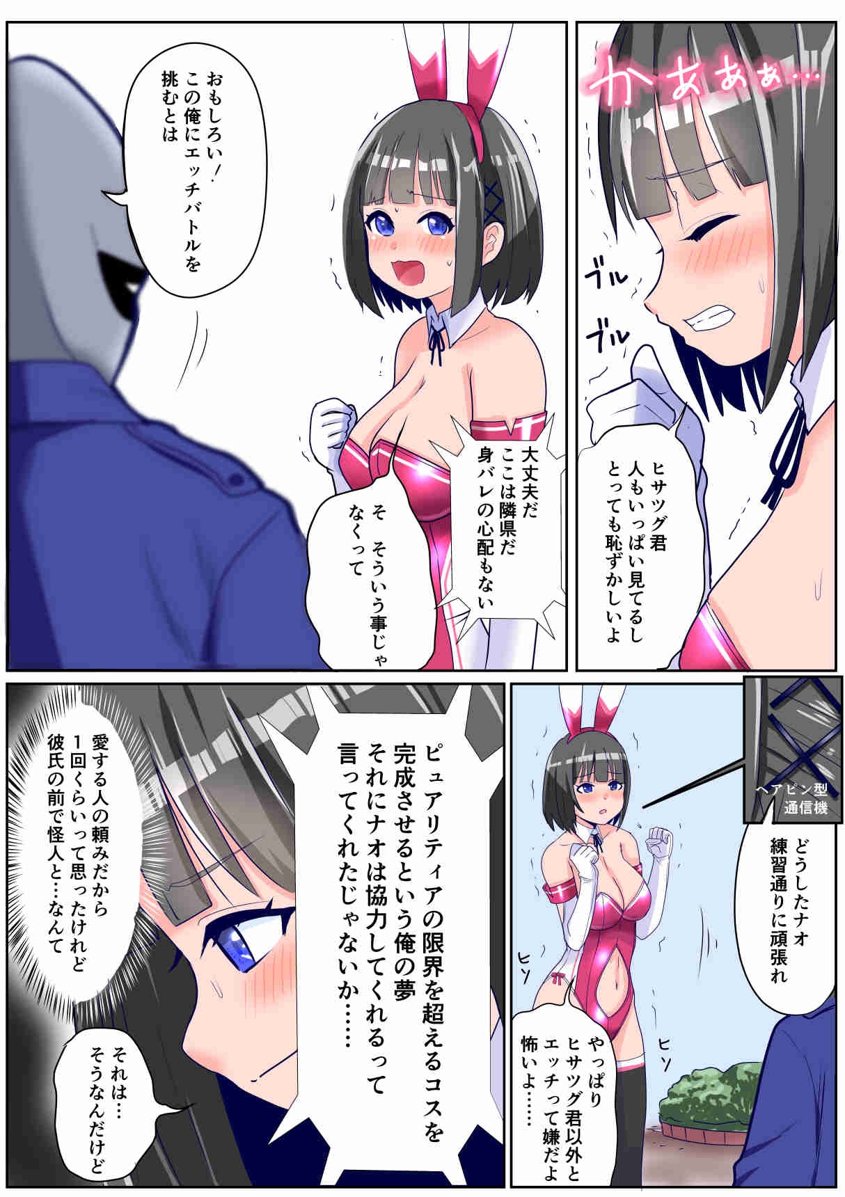 恥辱変身ハニーピュアリティアール ナオ 01 「彼氏に頼まれてエッチな変身ヒロインに…」「彼氏に頼まれてサークルの人たちと…」 画像6