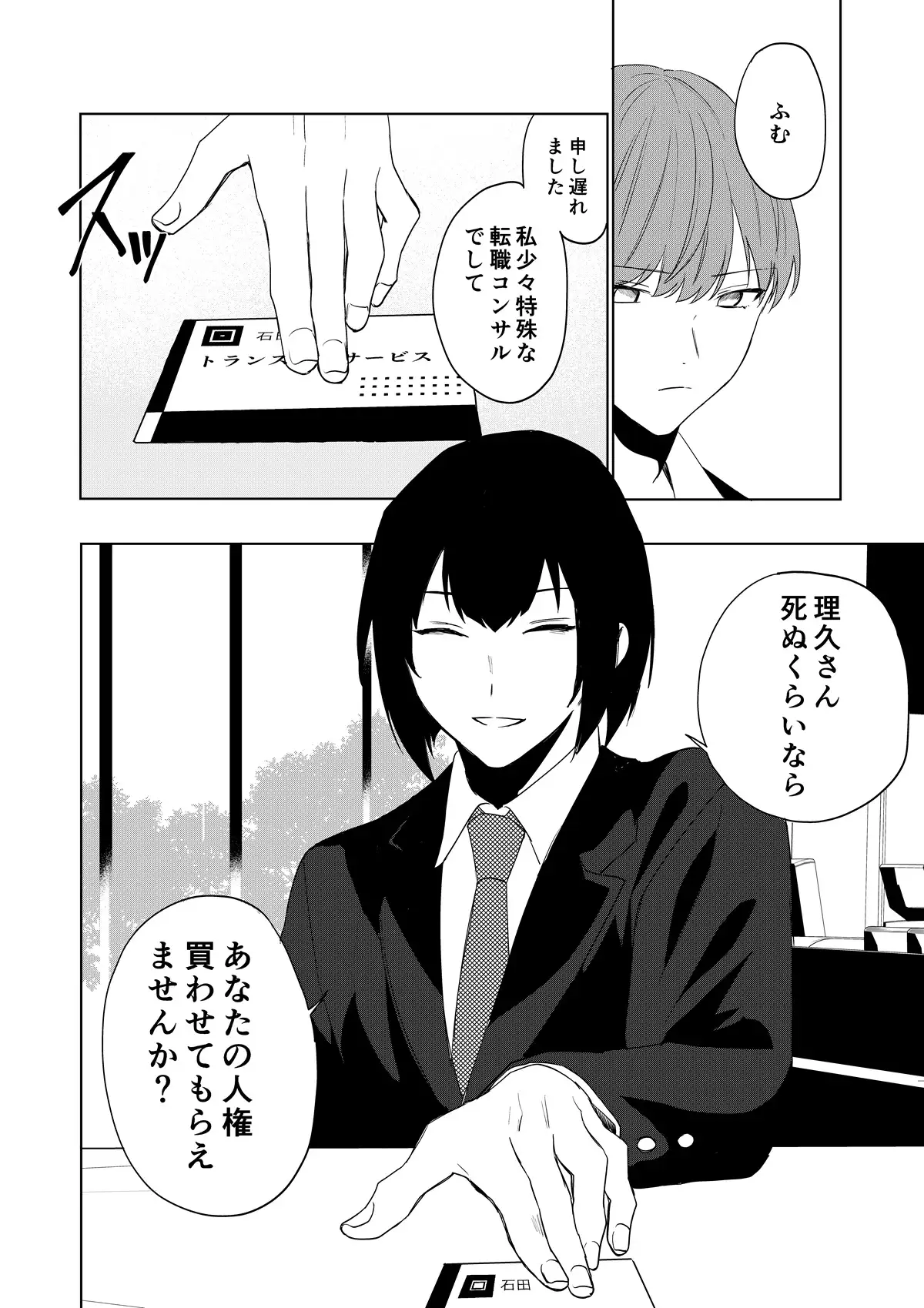 僕がTSさせられて、幸せなメス猫として飼われる話 サンプル画像 2