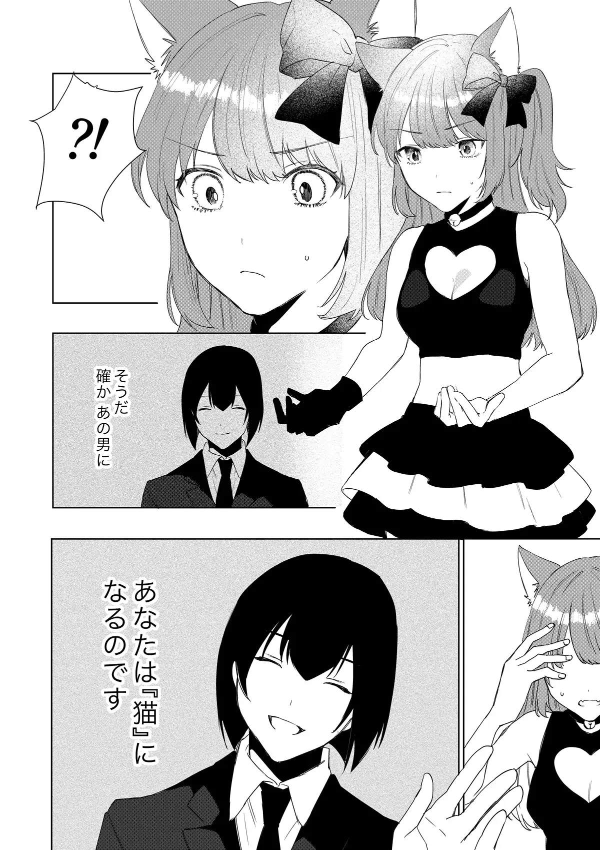 僕がTSさせられて、幸せなメス猫として飼われる話 サンプル画像 4