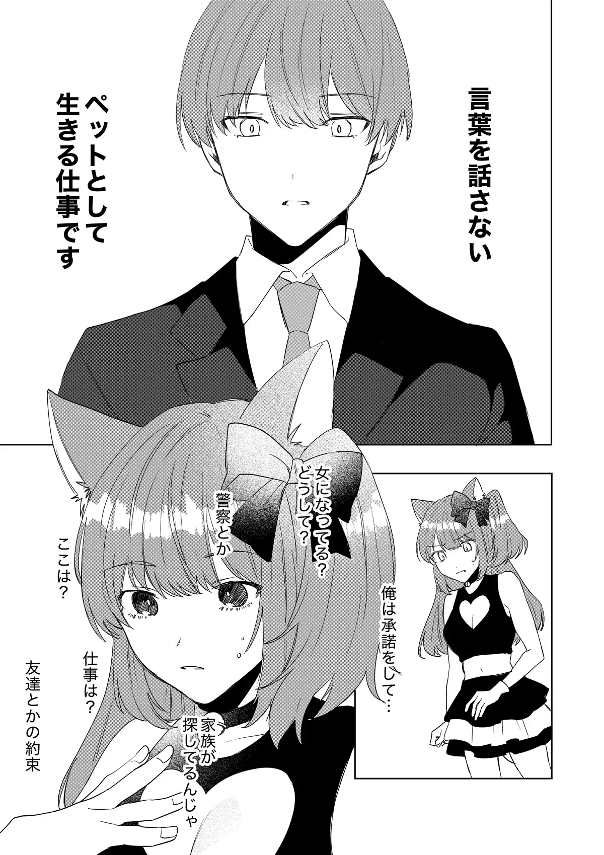 僕がTSさせられて、幸せなメス猫として飼われる話 サンプル画像 5