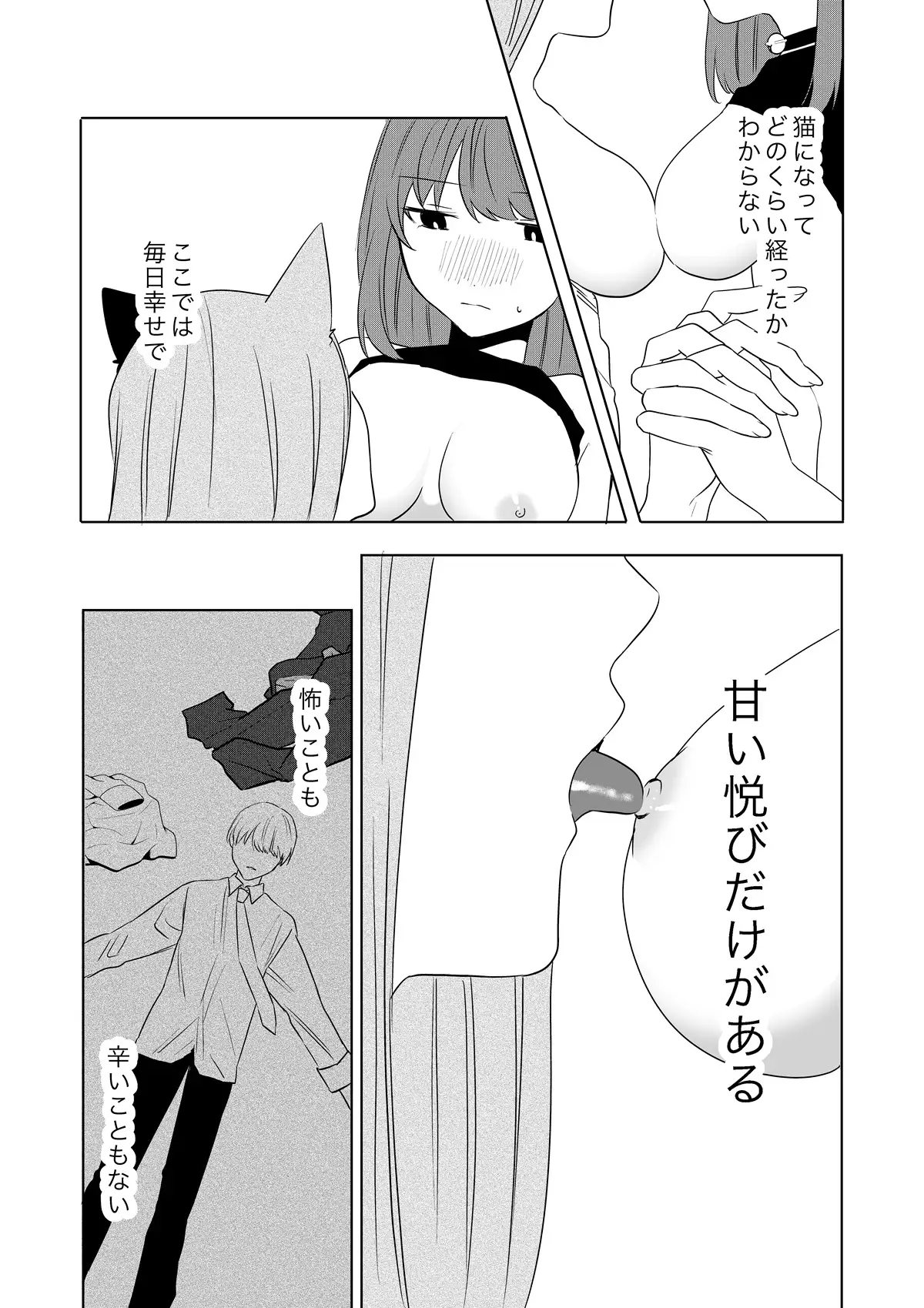 僕がTSさせられて、幸せなメス猫として飼われる話 サンプル画像 8