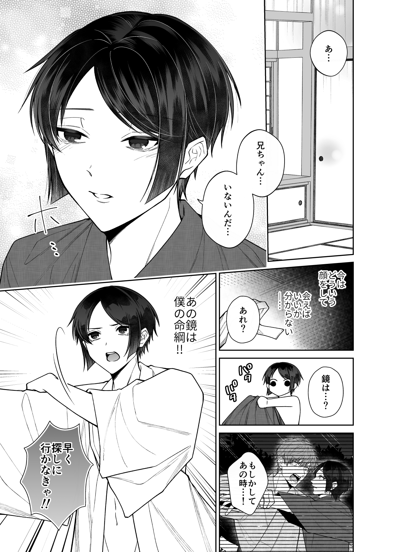 紅蛇神-いつかめ- 画像1