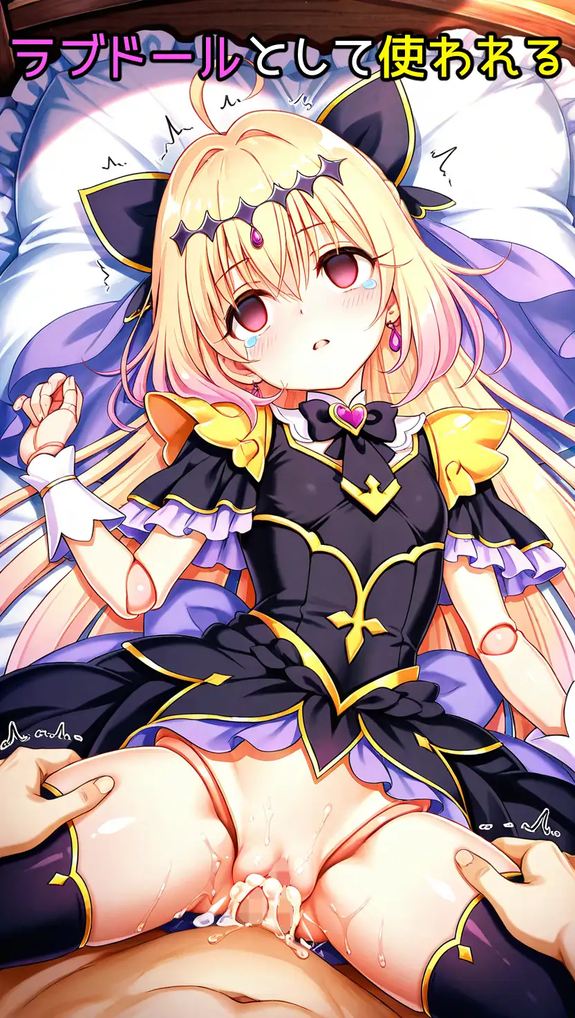 お人形にされた子 サンプル画像 4