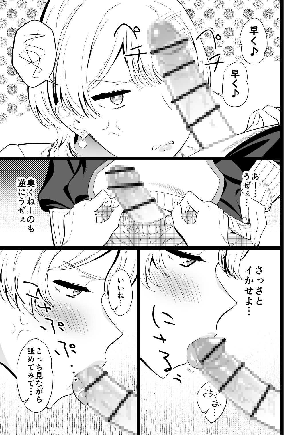 愛が重過ぎる男の子総集編 画像1