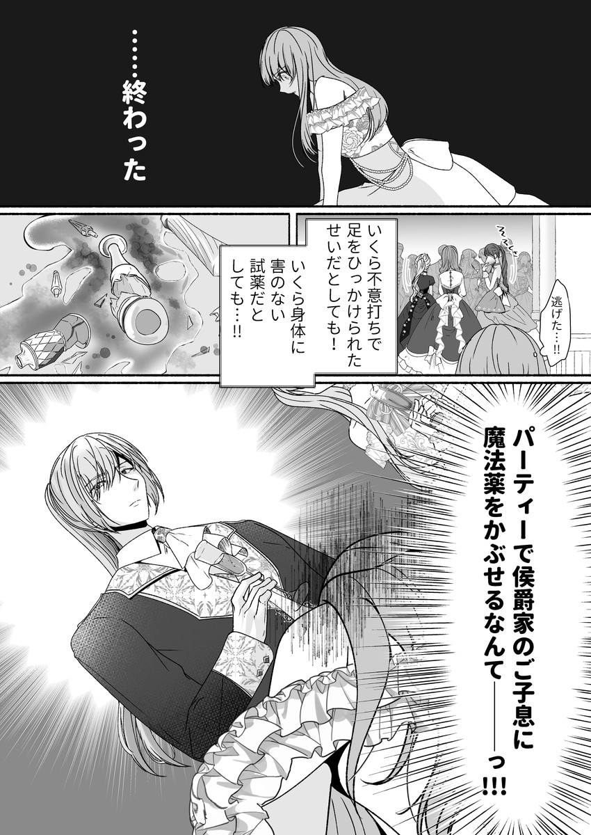 その惚れ薬は劇薬です 画像1