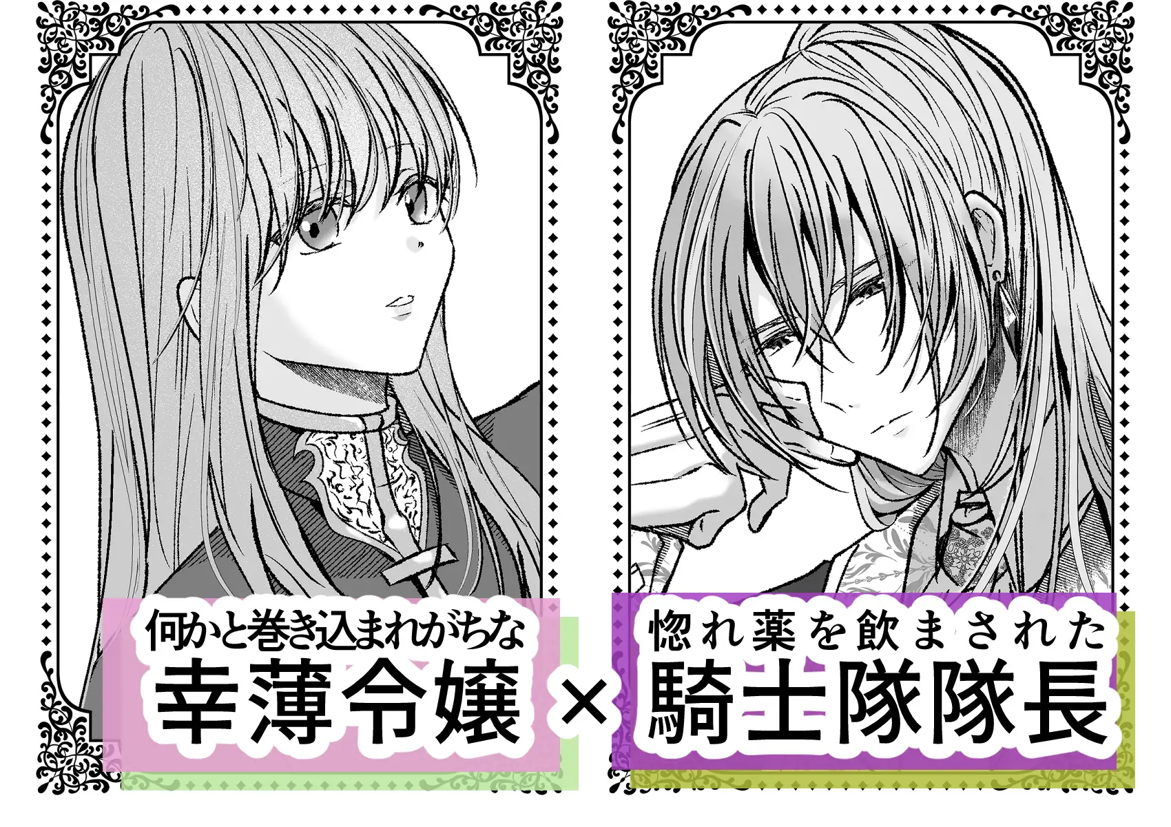 その惚れ薬は劇薬です