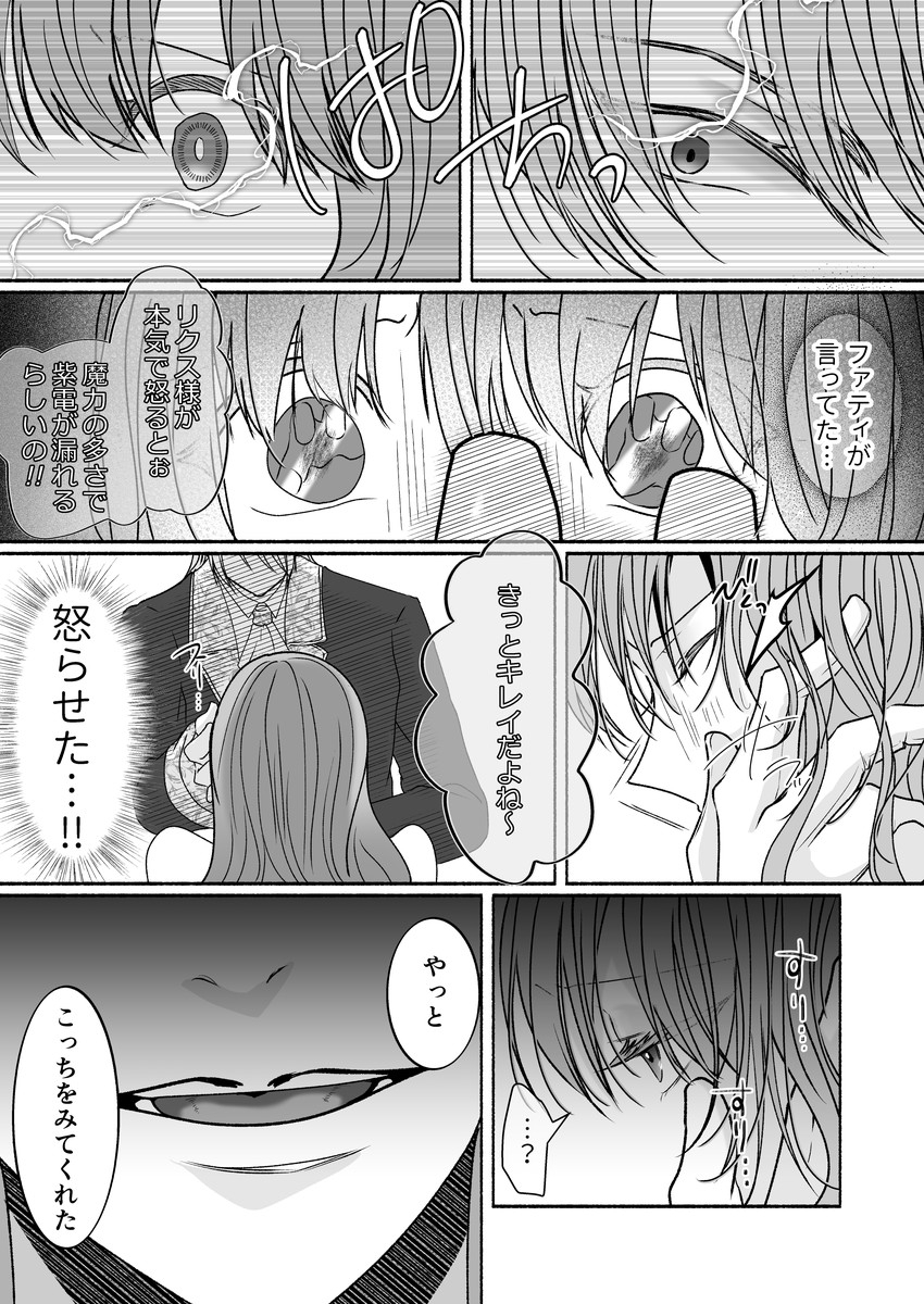 その惚れ薬は劇薬です 画像2