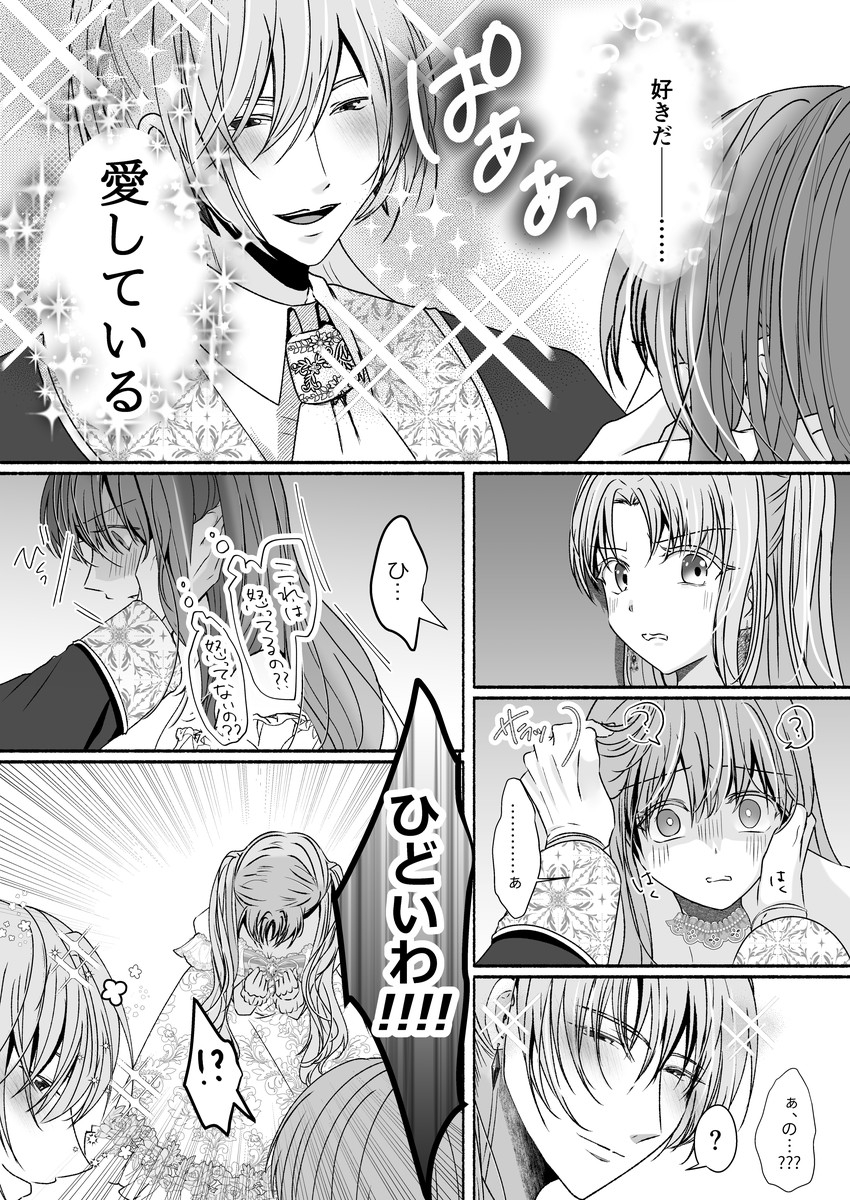 その惚れ薬は劇薬です 画像3