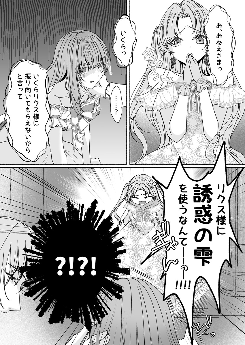 その惚れ薬は劇薬です 画像4