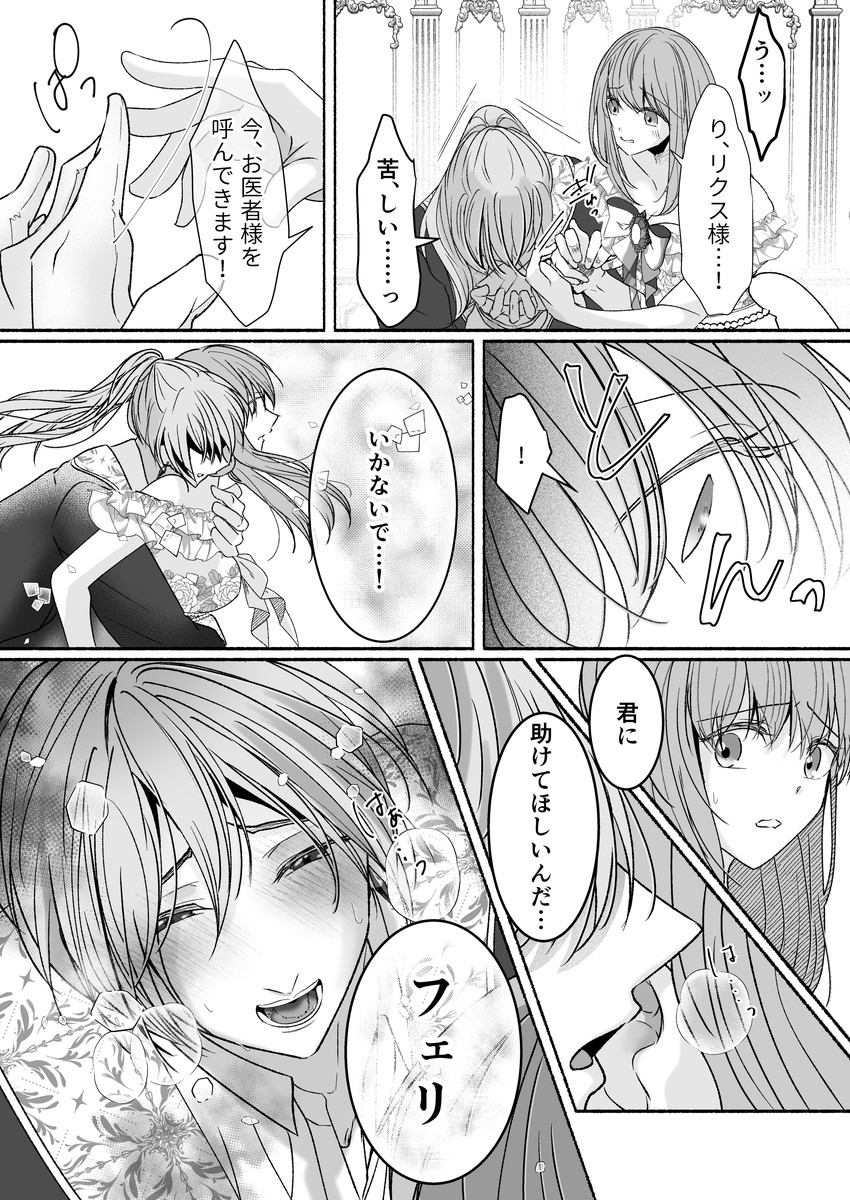 その惚れ薬は劇薬です 画像5