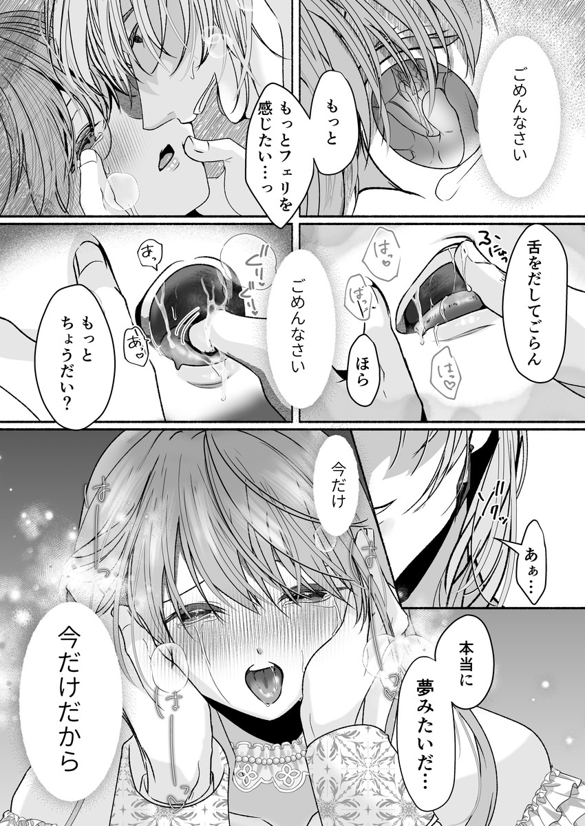 その惚れ薬は劇薬です 画像6