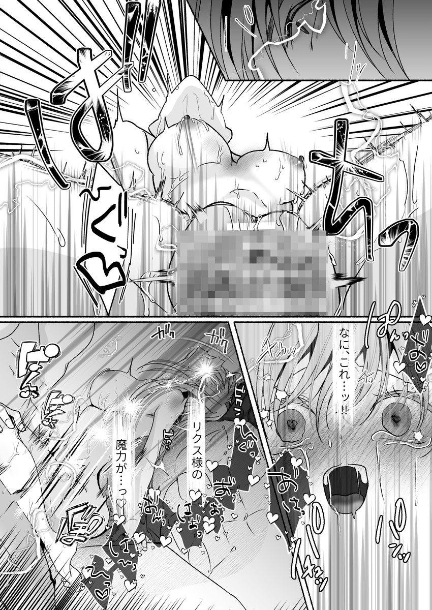 その惚れ薬は劇薬です 画像7