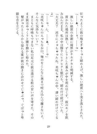 ドSな兄の友人に兄がすぐ側にいるスリルの中、中までたっぷり注がれて「もう絶対離してあげないよ」と甘くぶつけられる独占欲