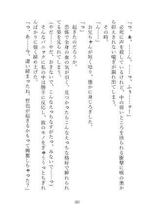 ドSな兄の友人に兄がすぐ側にいるスリルの中、中までたっぷり注がれて「もう絶対離してあげないよ」と甘くぶつけられる独占欲