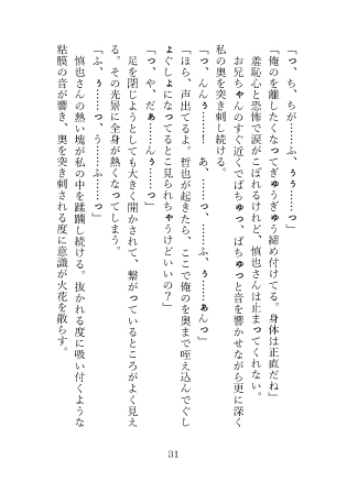 ドSな兄の友人に兄がすぐ側にいるスリルの中、中までたっぷり注がれて「もう絶対離してあげないよ」と甘くぶつけられる独占欲