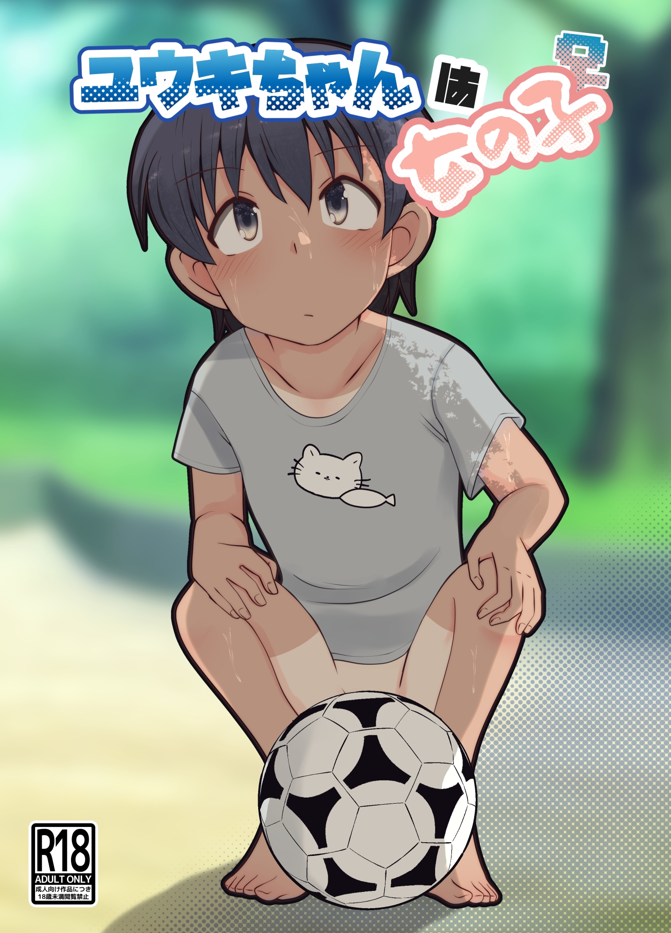 ユウキちゃんは女の子 画像1