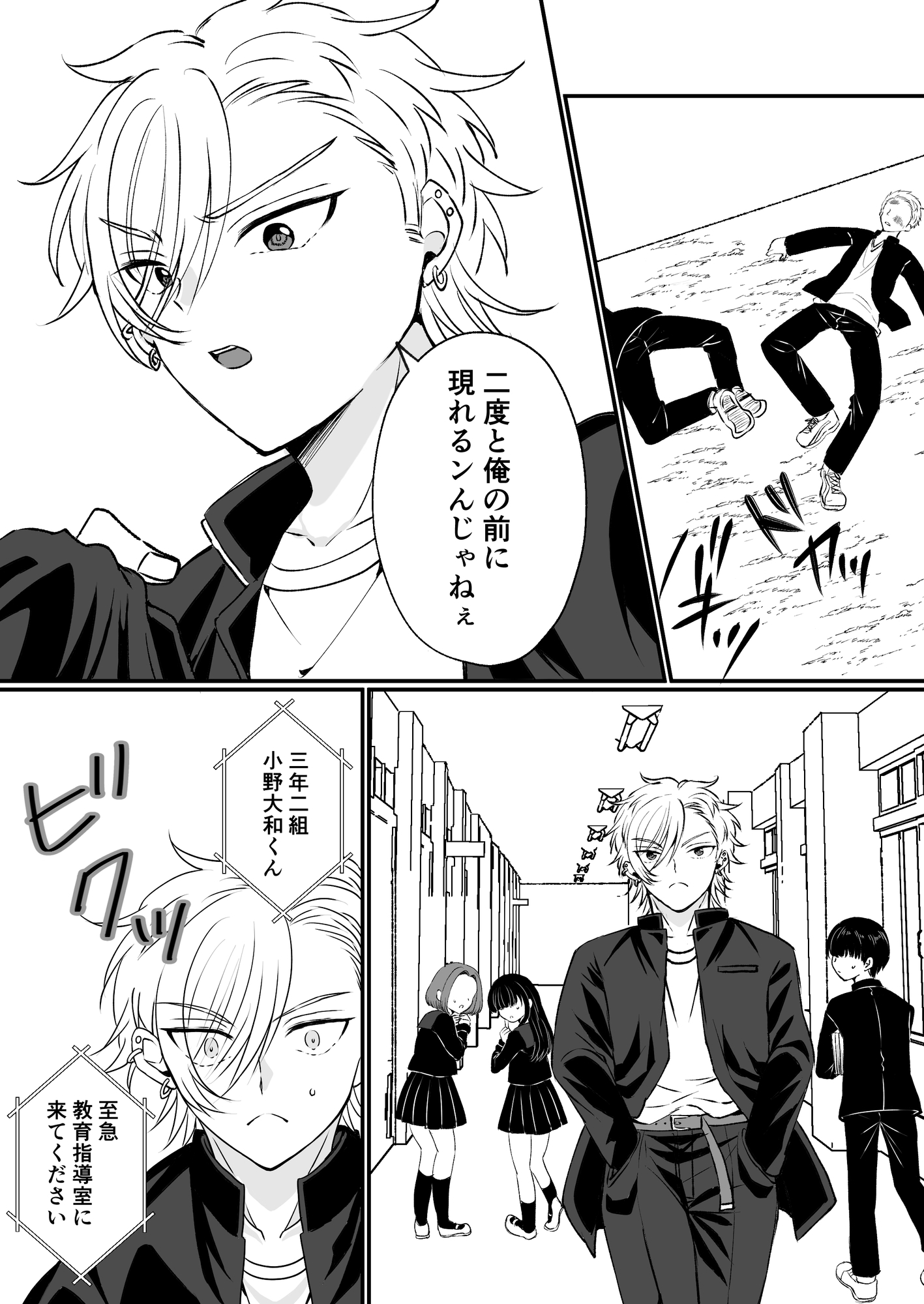 調教済みヤンキーくんの更なる矯正計画 画像1