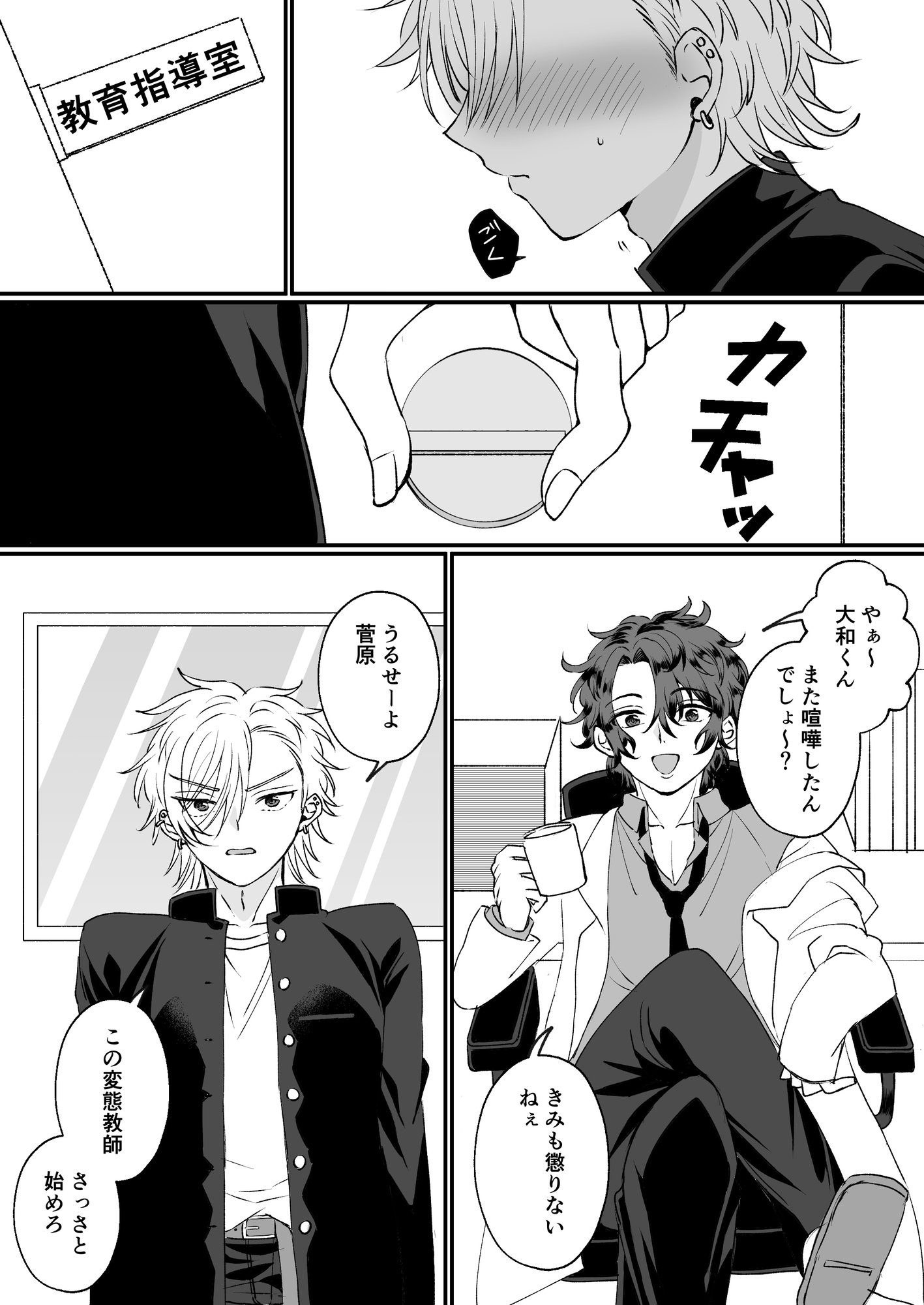 調教済みヤンキーくんの更なる矯正計画 画像2