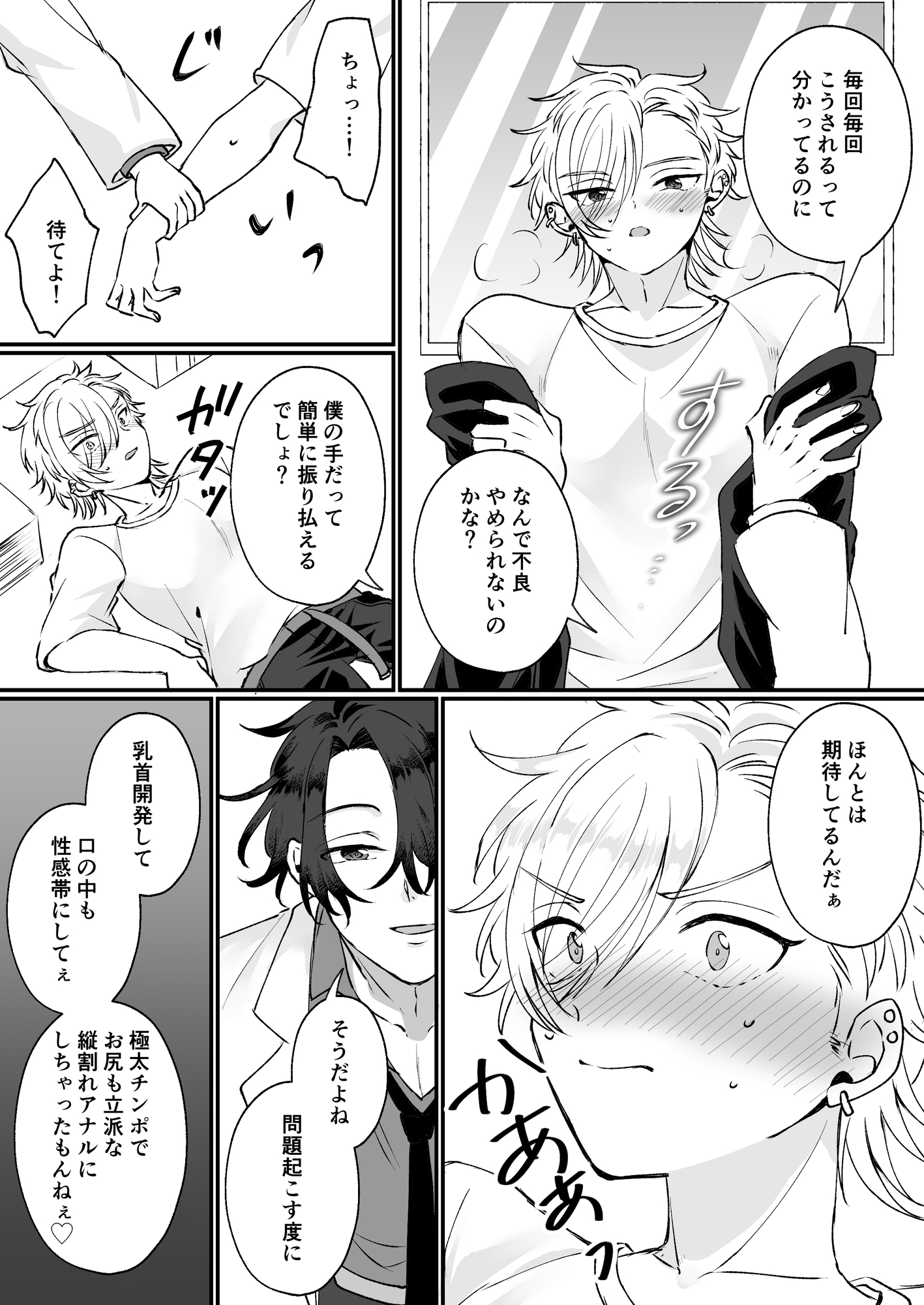 調教済みヤンキーくんの更なる矯正計画 画像3