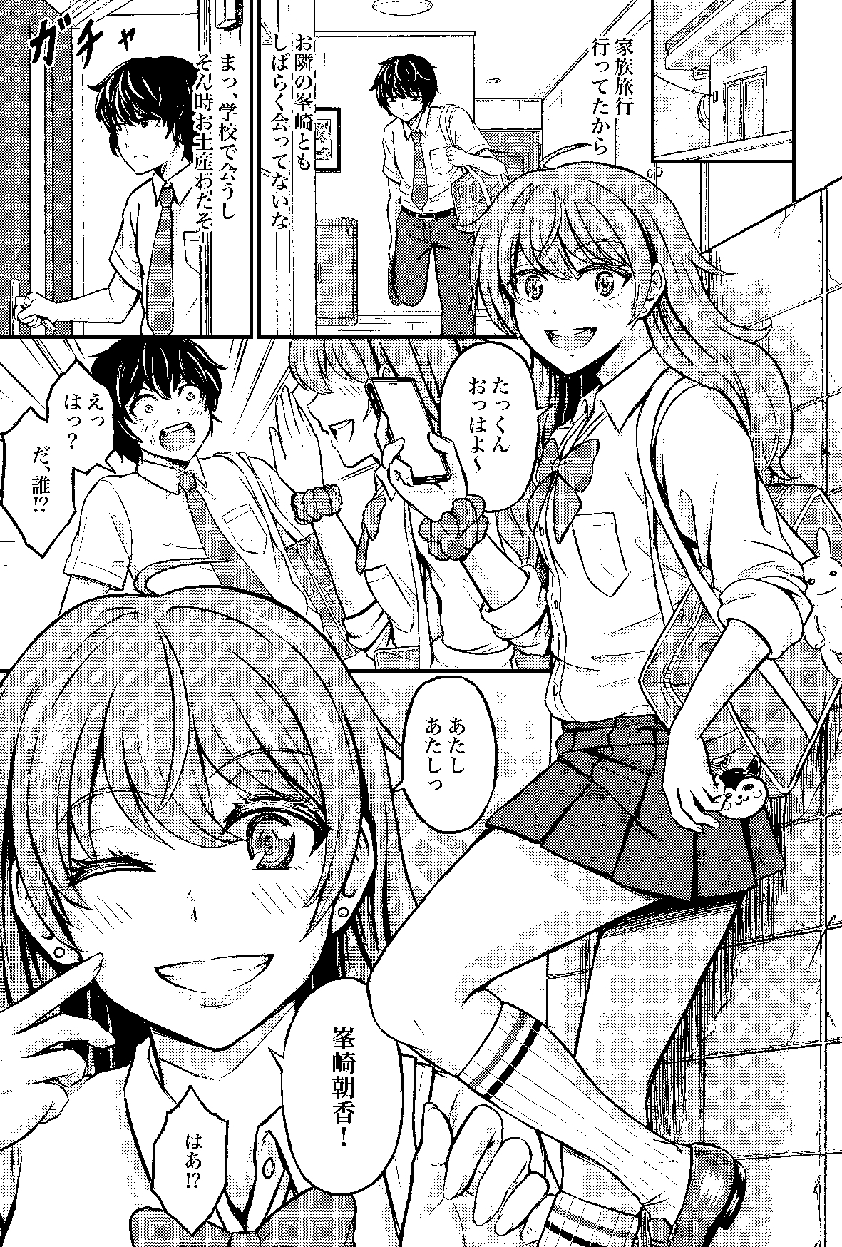 イキなりあの子がギャルになった！? 画像1