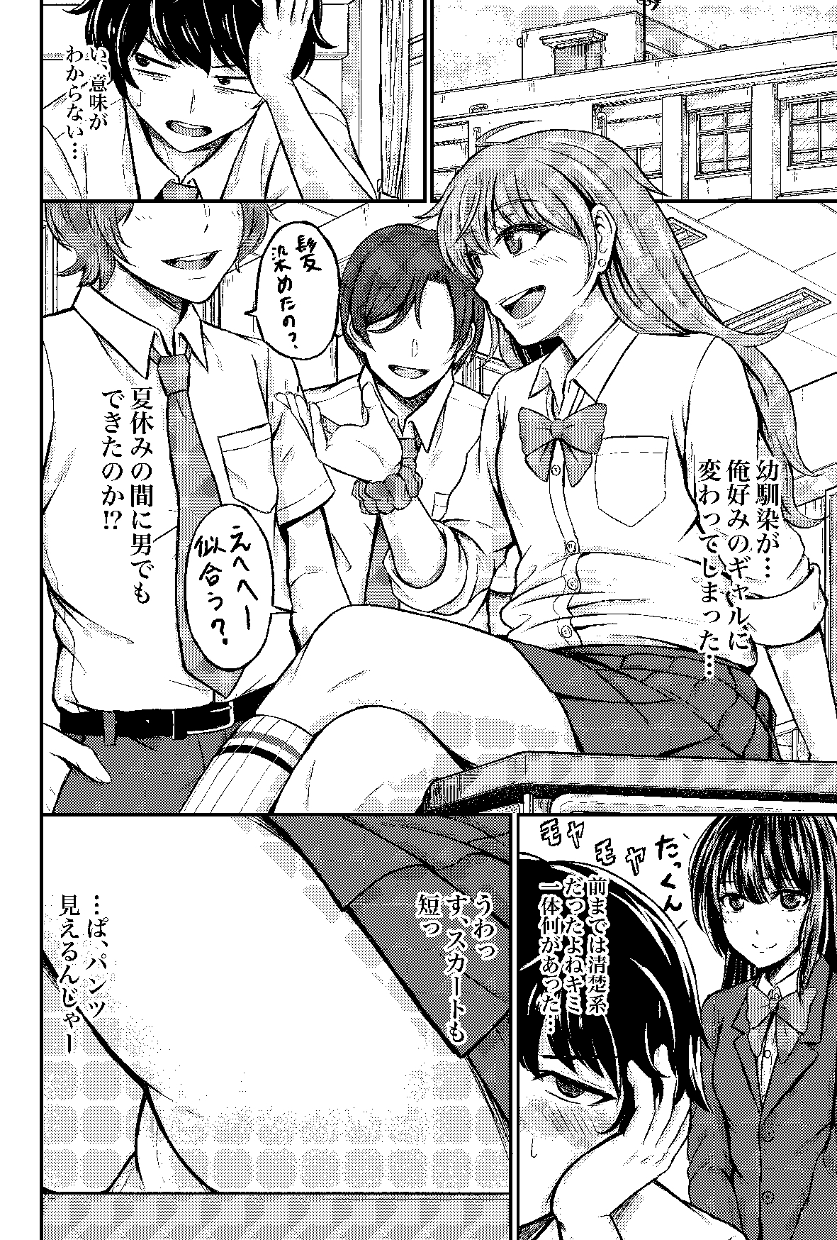 イキなりあの子がギャルになった！? 画像2