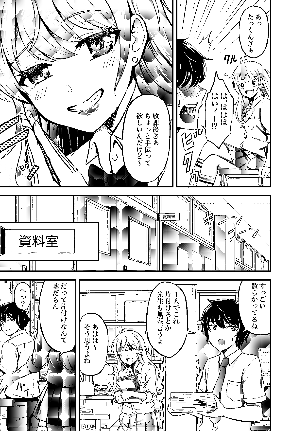 イキなりあの子がギャルになった！? 画像3