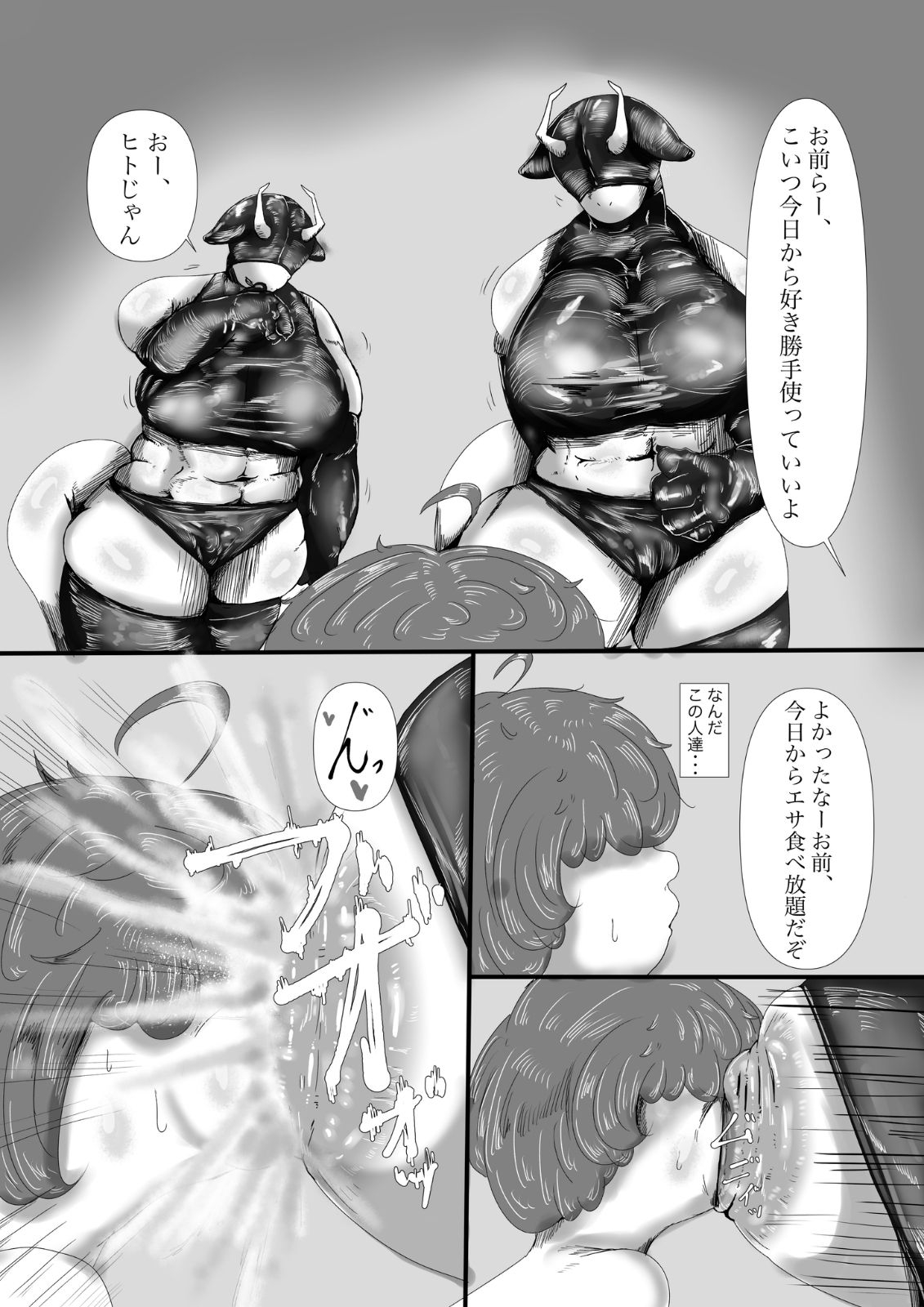 クソ喰らえ！！ 画像6