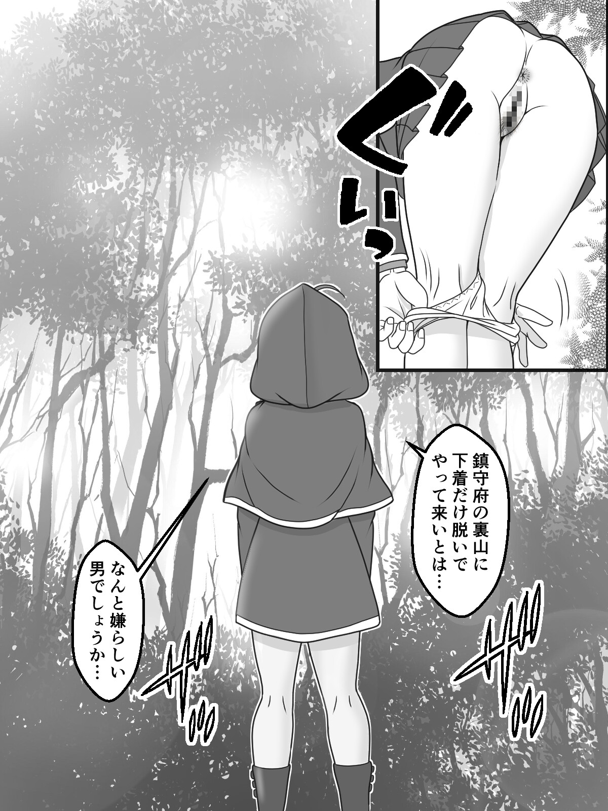 篭絡のススメNEO 画像1