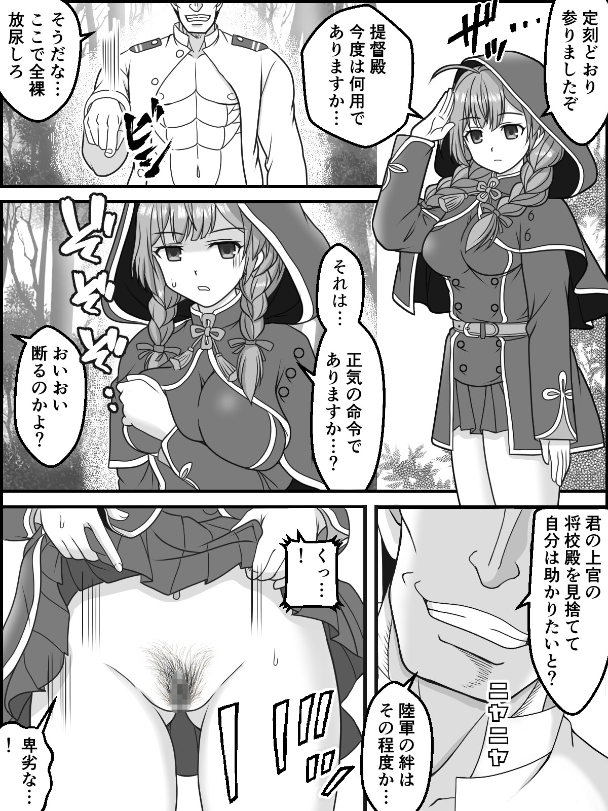 篭絡のススメNEO 画像2