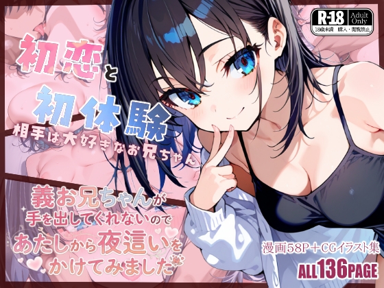 義お兄ちゃんが手を出してくれないのであたしから夜這いをかけてみました