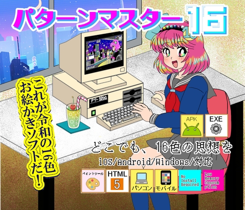 パターンマスター16:インディーズ応援パック