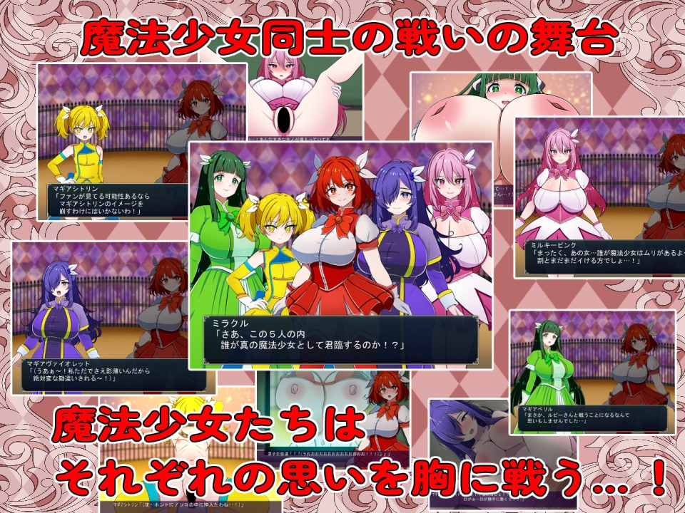 魔法少女コロシアム_1