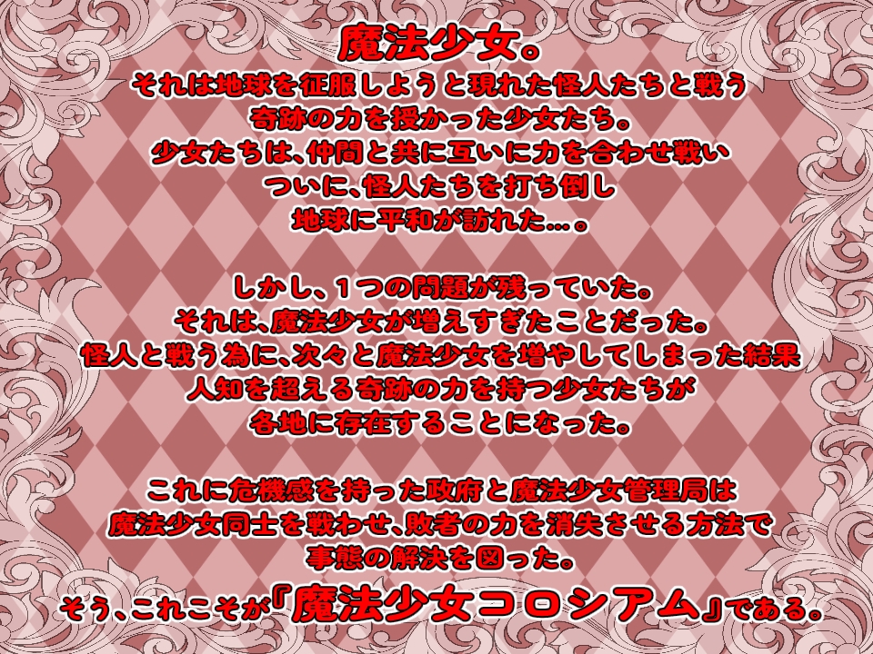 魔法少女コロシアム_4