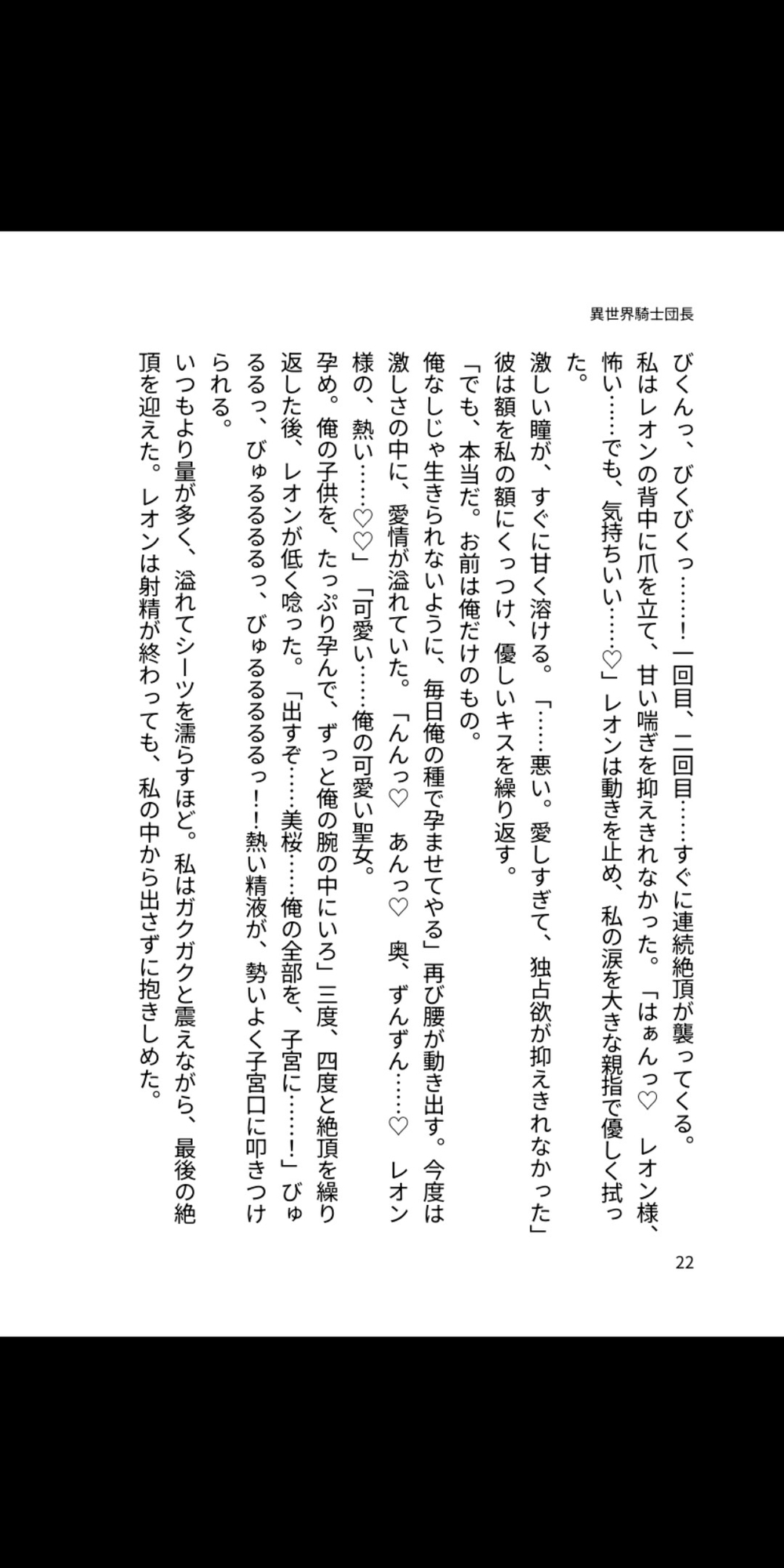 異世界騎士団長様の甘々種付け溺愛生活 ～連続絶頂で孕まされる聖女～ 画像1