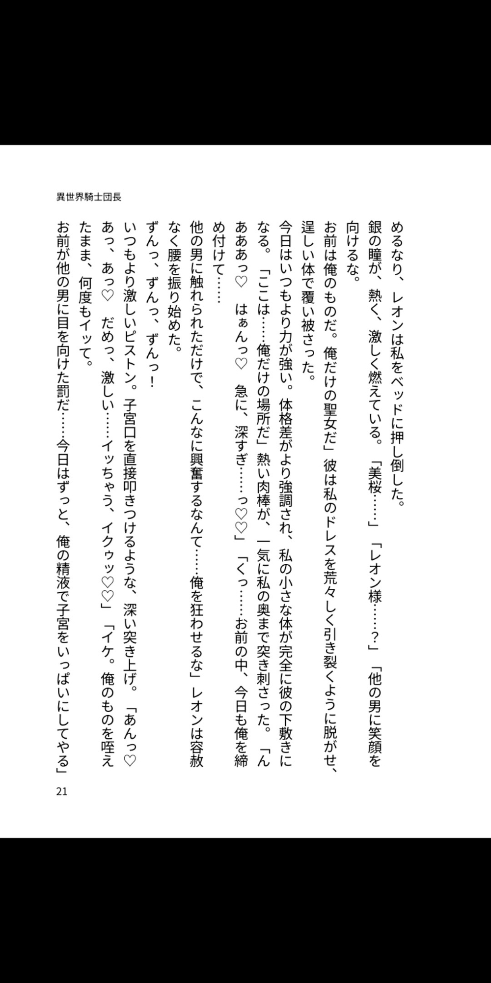 異世界騎士団長様の甘々種付け溺愛生活 ～連続絶頂で孕まされる聖女～ 画像2