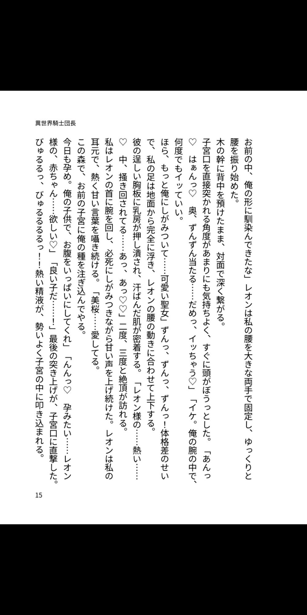 異世界騎士団長様の甘々種付け溺愛生活 ～連続絶頂で孕まされる聖女～ 画像3