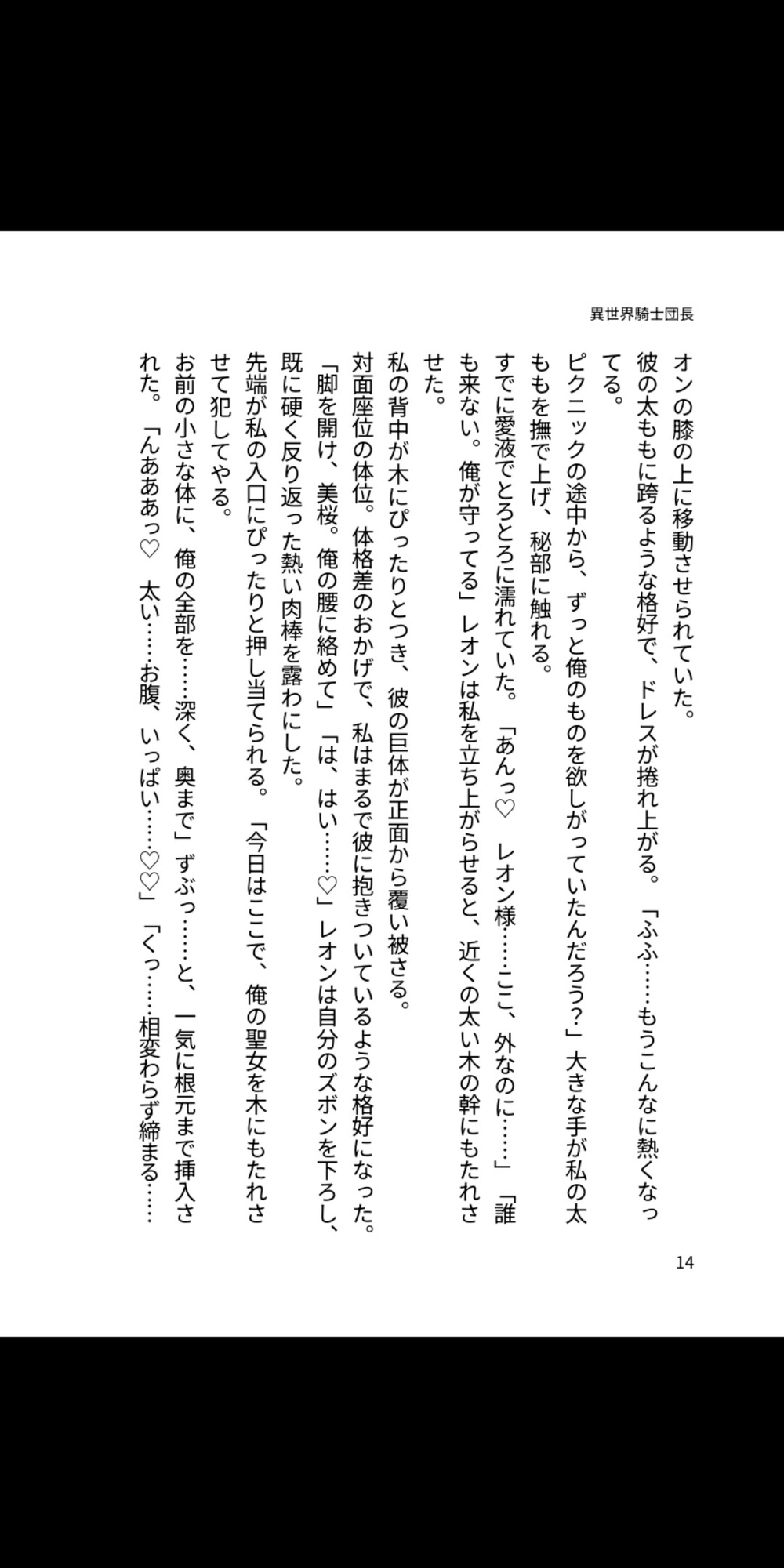 異世界騎士団長様の甘々種付け溺愛生活 ～連続絶頂で孕まされる聖女～ 画像4