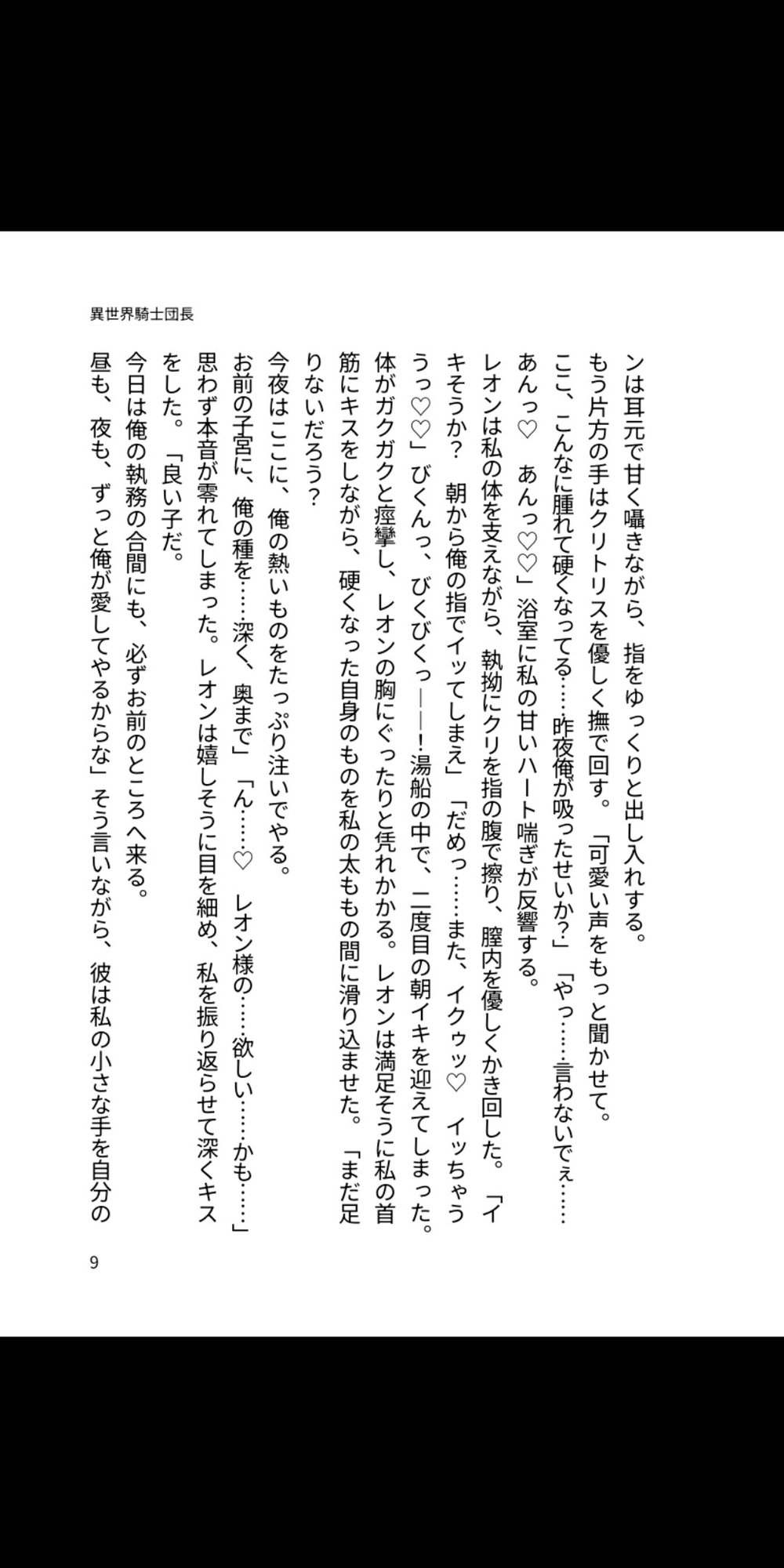 異世界騎士団長様の甘々種付け溺愛生活 ～連続絶頂で孕まされる聖女～ 画像5
