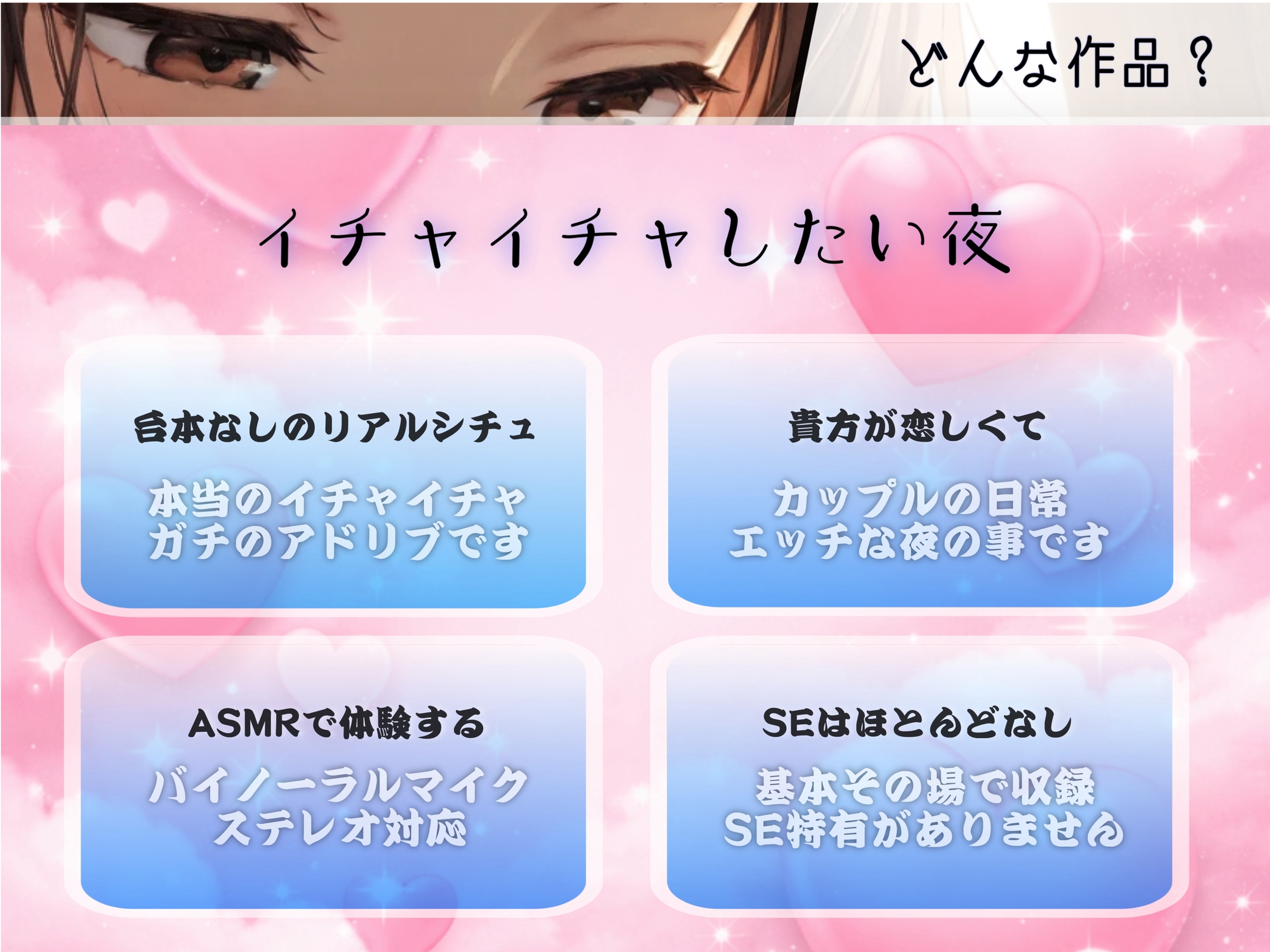 [立体イチャイチャエッチ] 今日もお疲れ様。大好きな貴方と布団でイチャイチャしちゃう夜。ぎゅっと抱きしめてもいいかな?-1画像