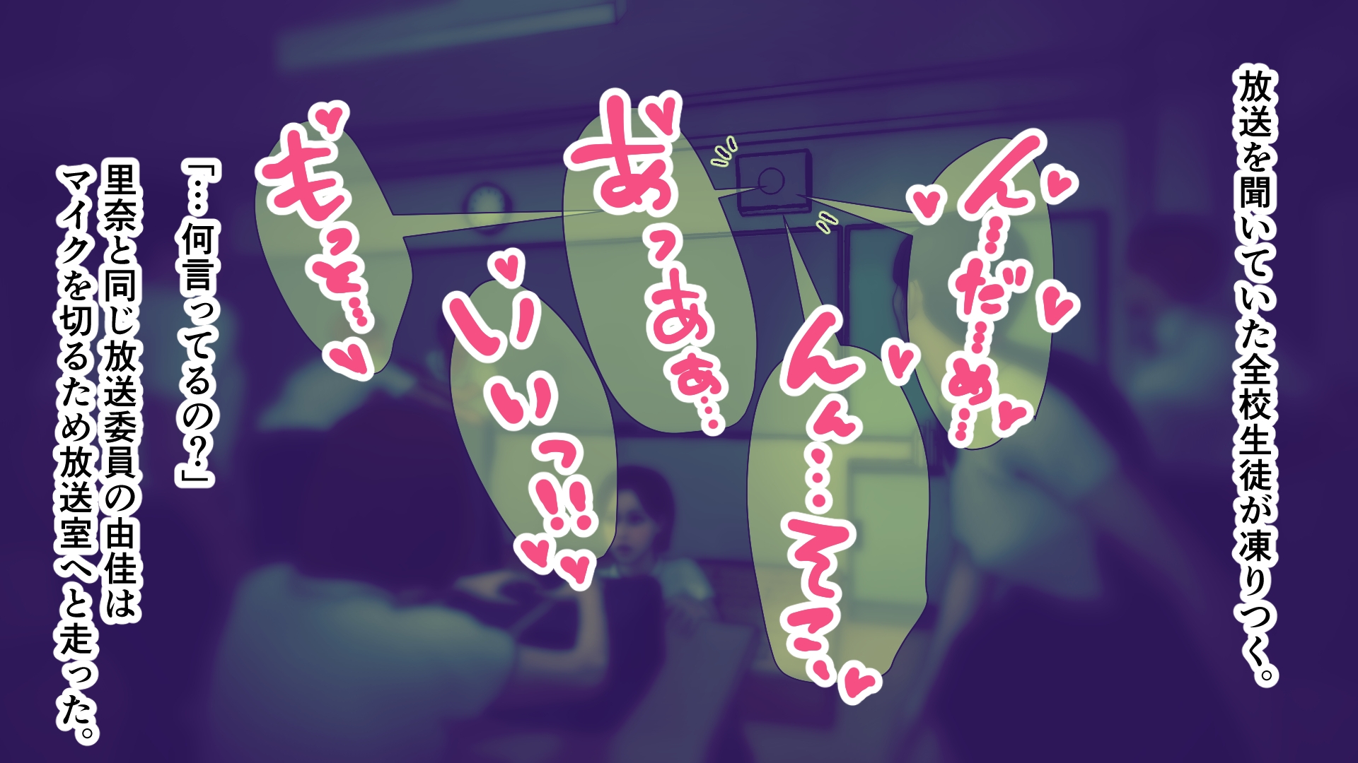 変態スイッチON！ドM女のハレンチ校内放送♡ 画像7