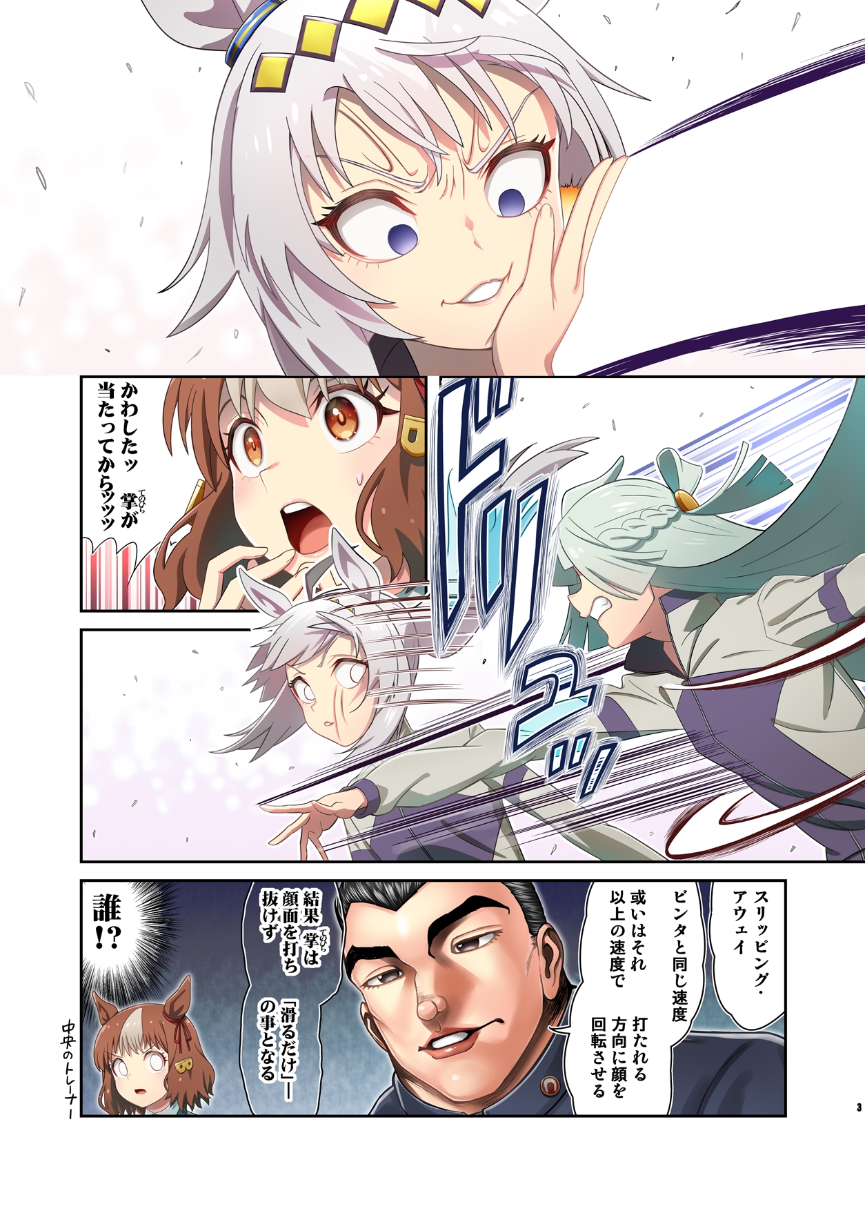 ウ◯娘4コマ外伝グラップラー馬姫8 馬姫ら編 画像1