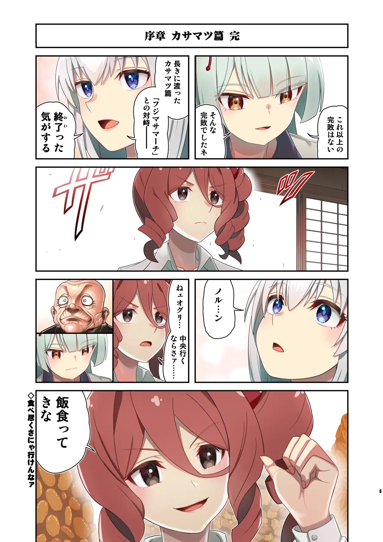 ウ◯娘4コマ外伝グラップラー馬姫8 馬姫ら編 サンプル画像 2