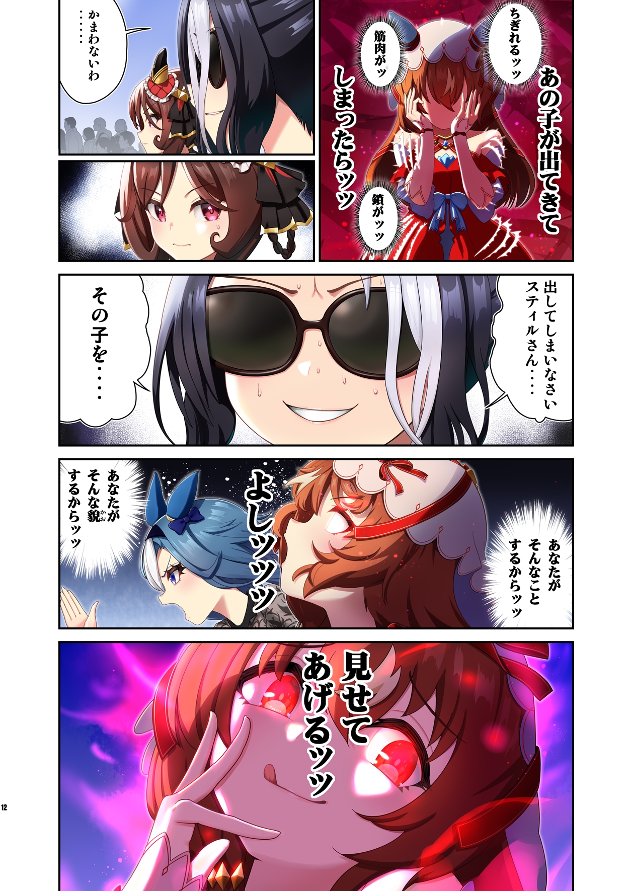 ウ◯娘4コマ外伝グラップラー馬姫8 馬姫ら編 画像3
