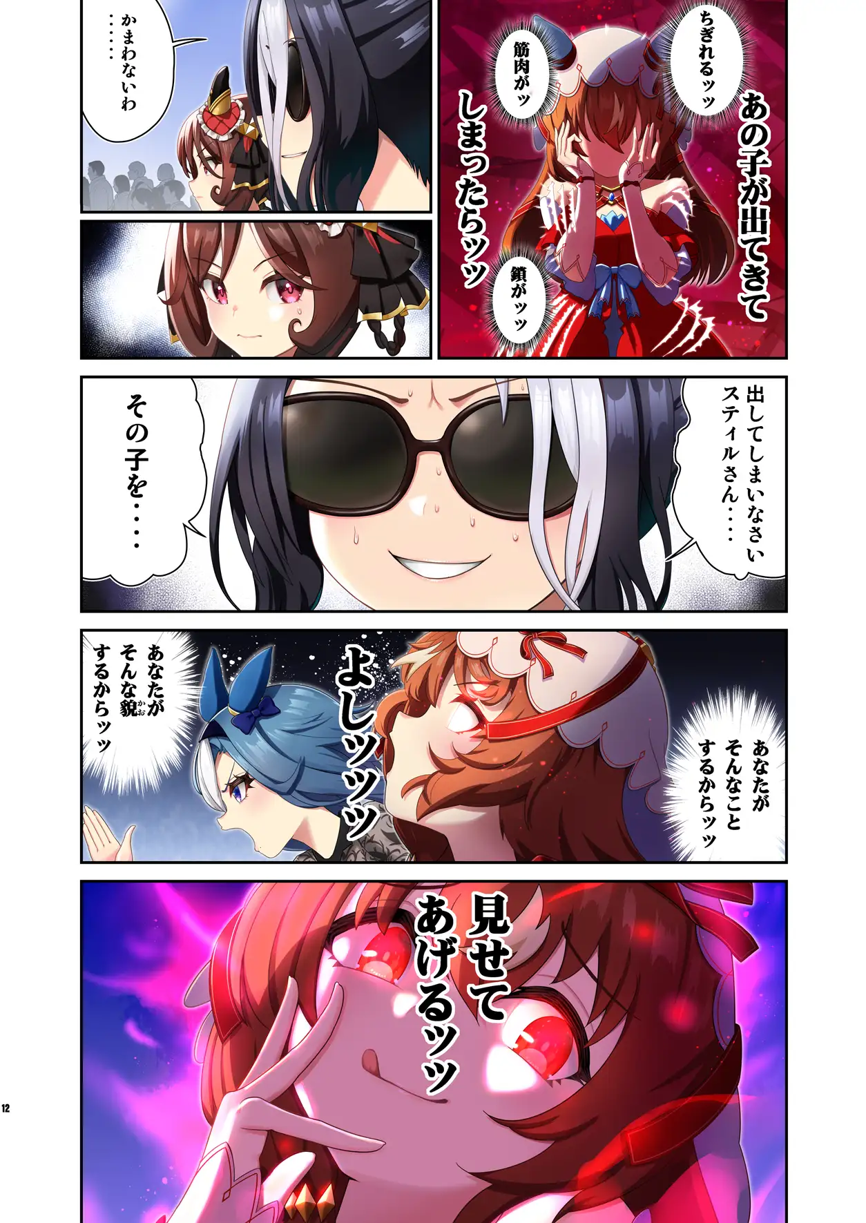 ウ◯娘4コマ外伝グラップラー馬姫8 馬姫ら編 サンプル画像 3