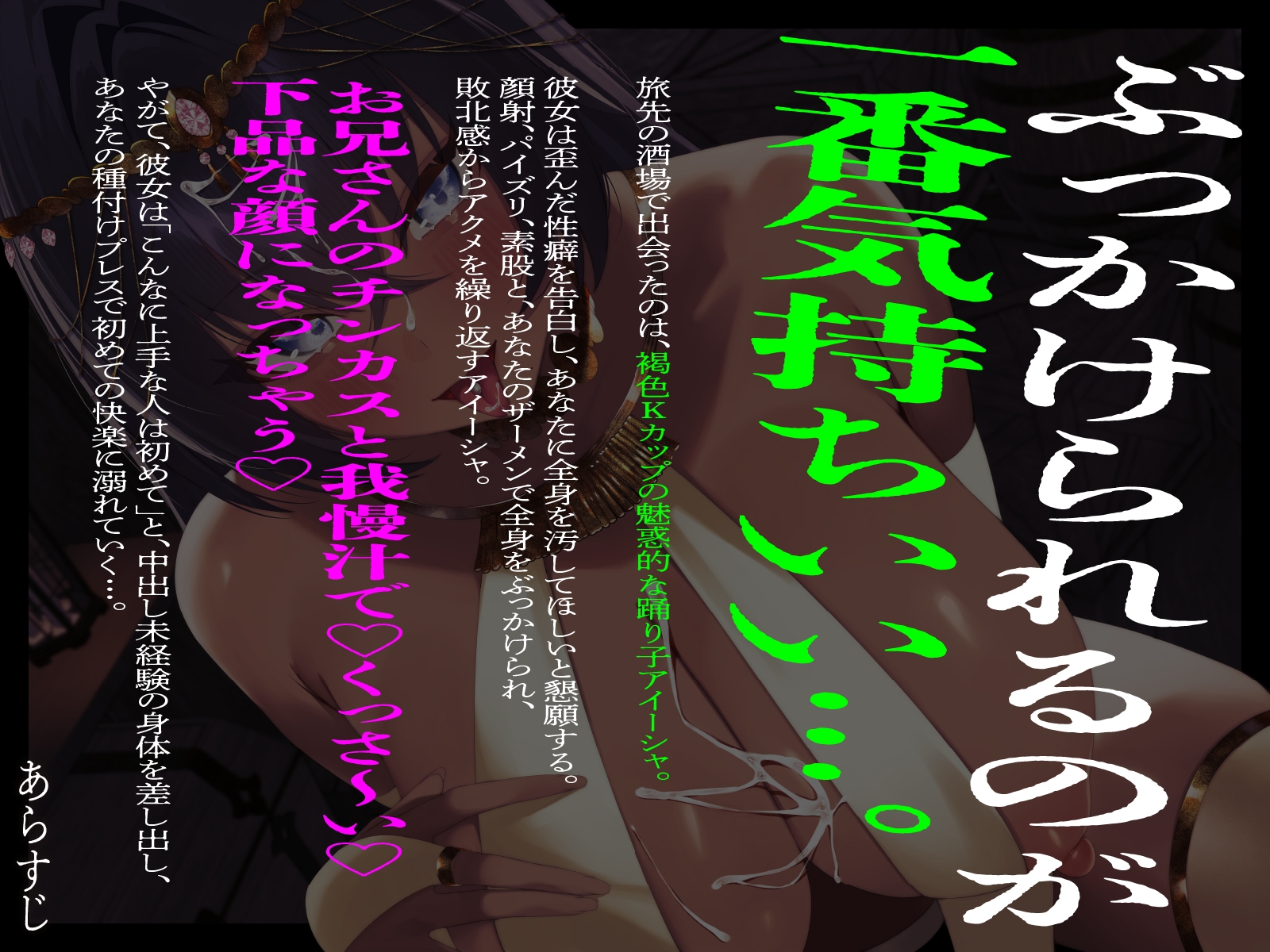 【KU100】踊り子と旅先で行きずりセックス～ぶっかけが大好きな褐色娘～ 画像1