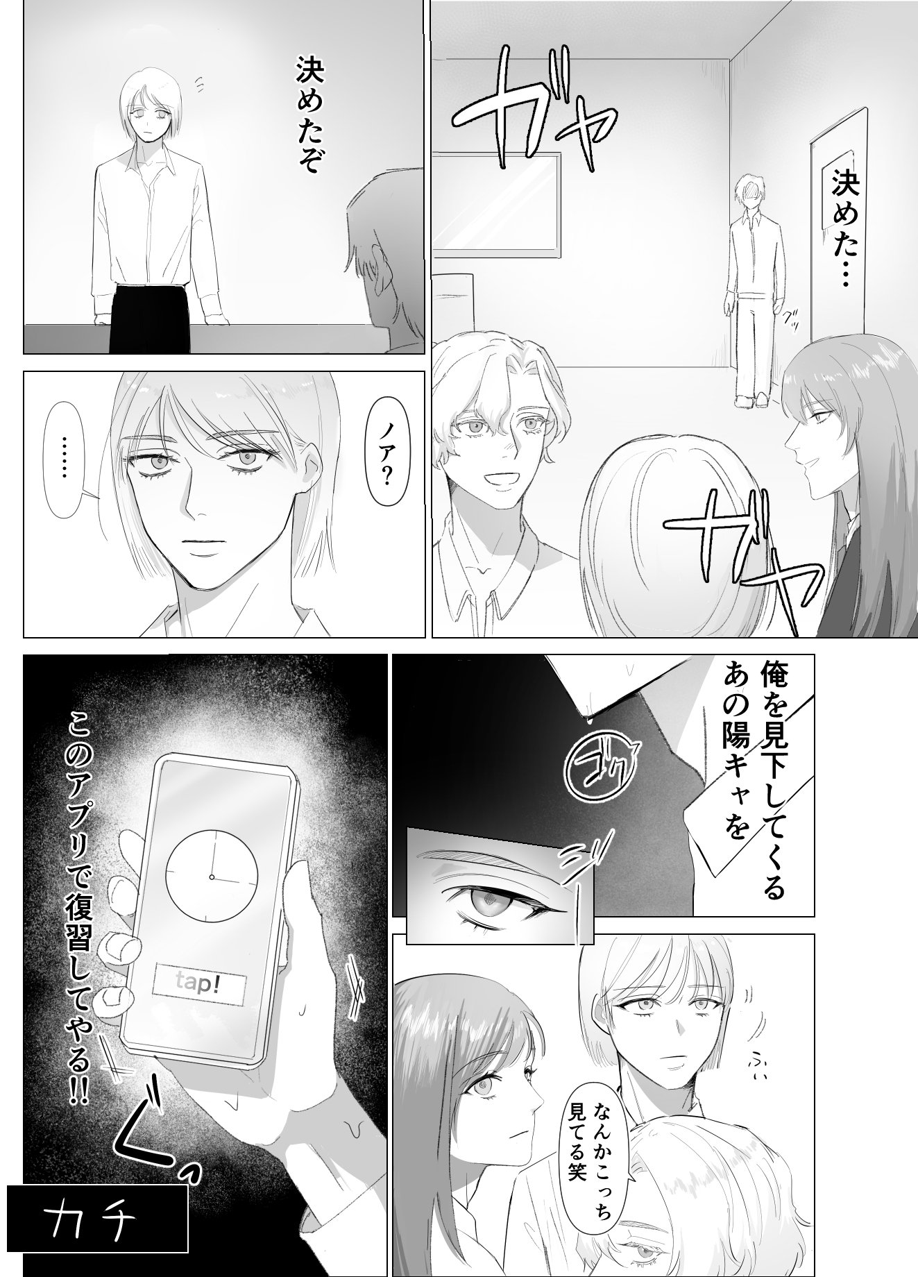 俺を見下してきたヤツを時間停止で分からせる 画像2