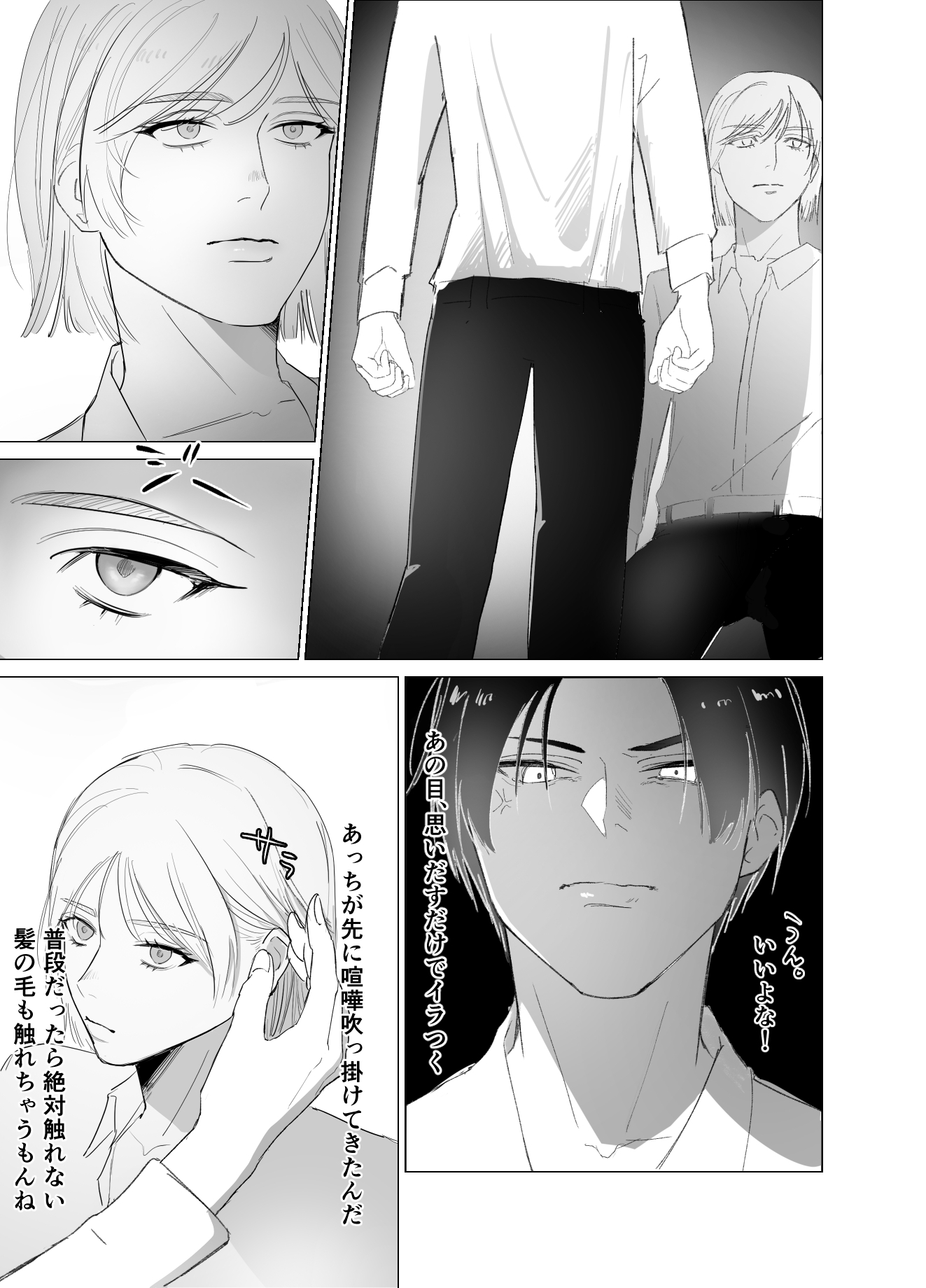 俺を見下してきたヤツを時間停止で分からせる 画像3