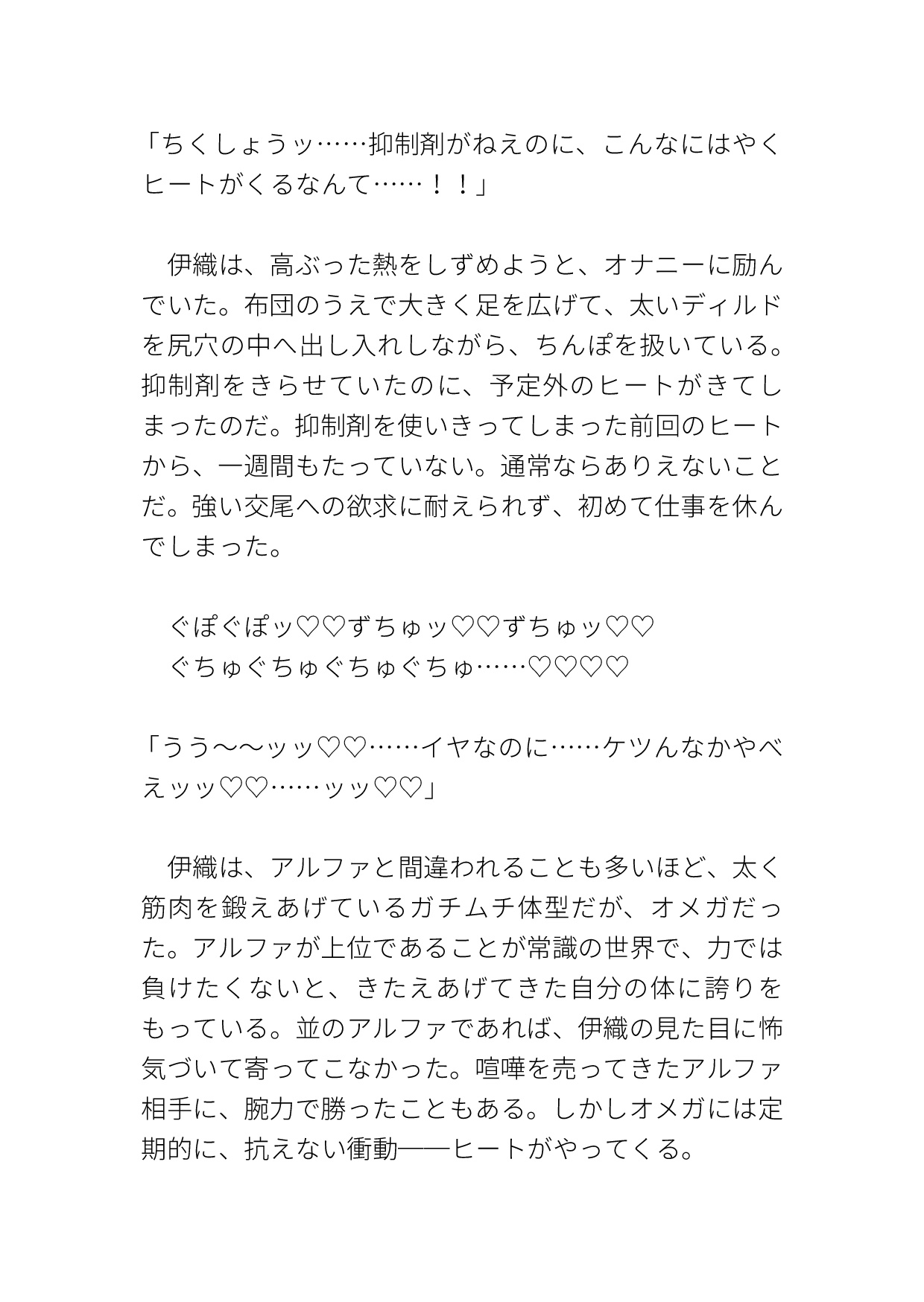 ガチムチΩが陰キャαに生ハメ大量中出しされて番にさせられる 画像1